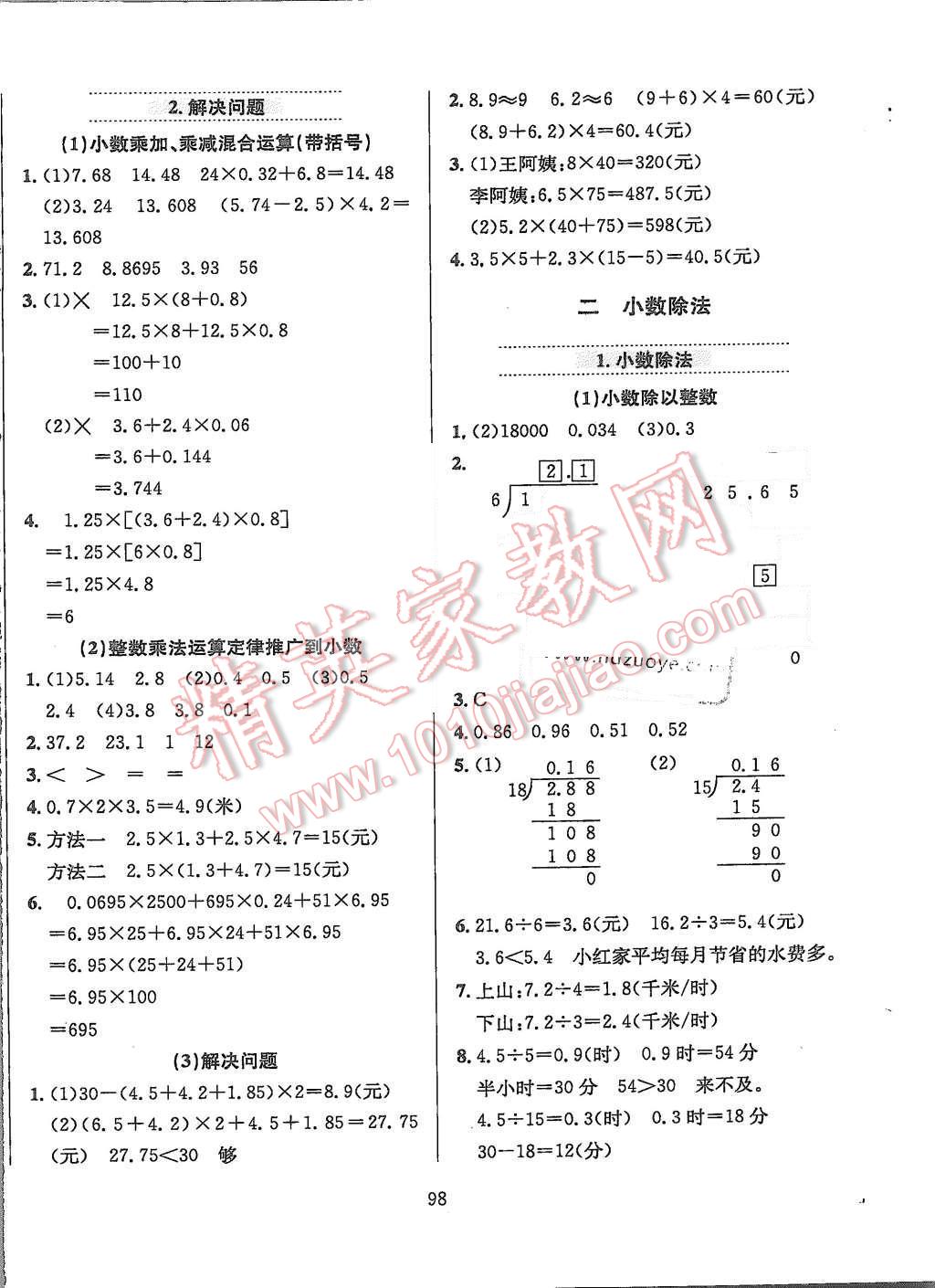 2015年小学教材全练五年级数学上册北京课改版 第2页