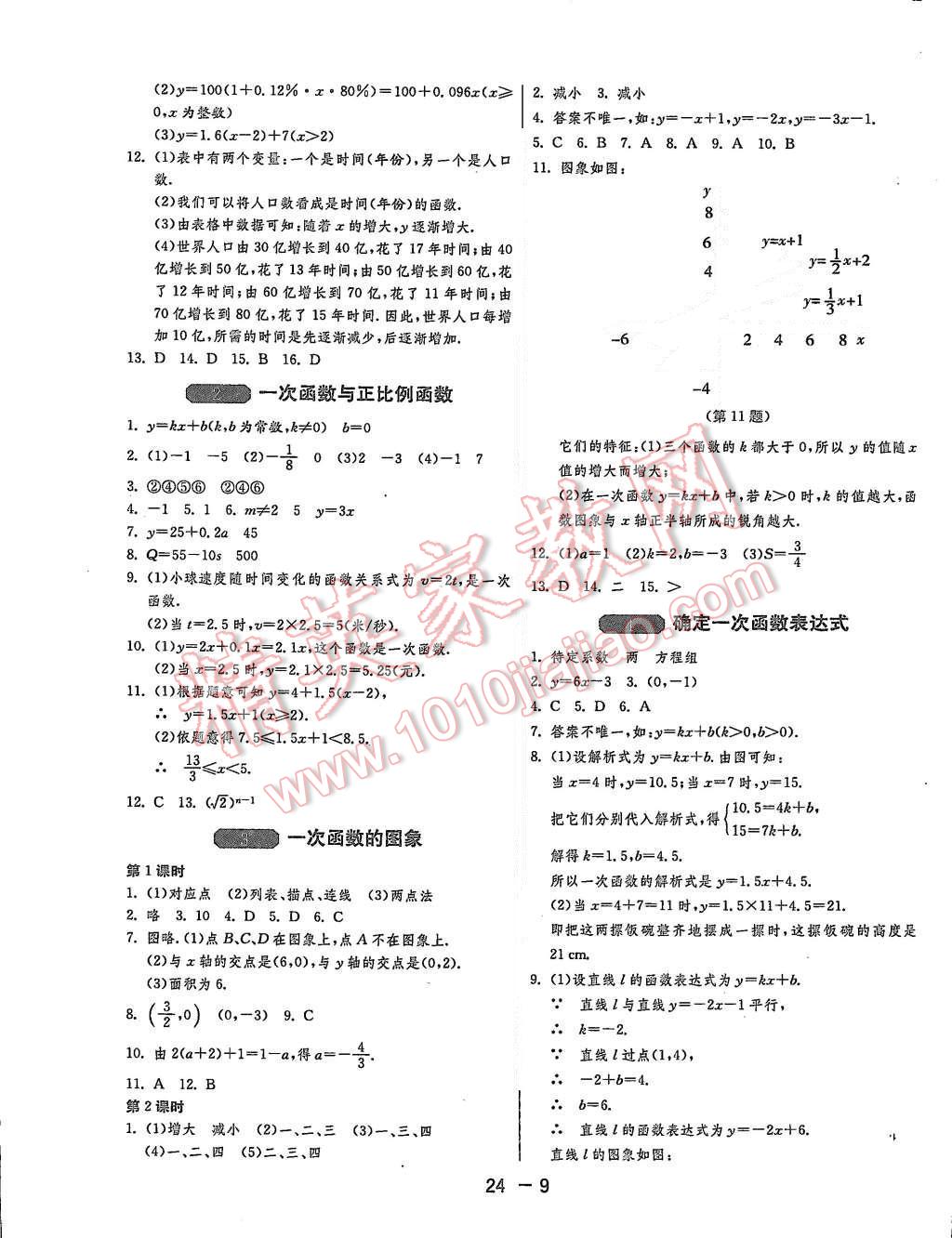 2015年1課3練單元達(dá)標(biāo)測試八年級數(shù)學(xué)上冊北師大版 第9頁