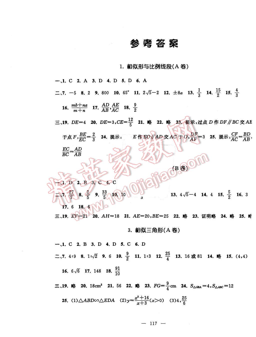 2015年钟书金牌金试卷九年级数学上册 第1页