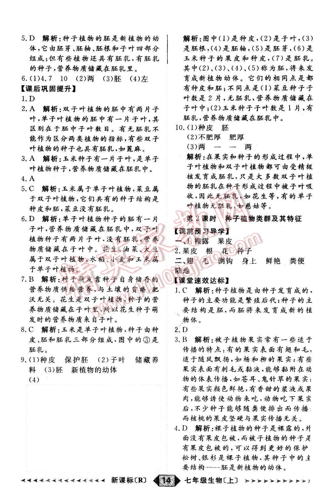 2015年陽光計劃七年級生物上冊人教版 第14頁