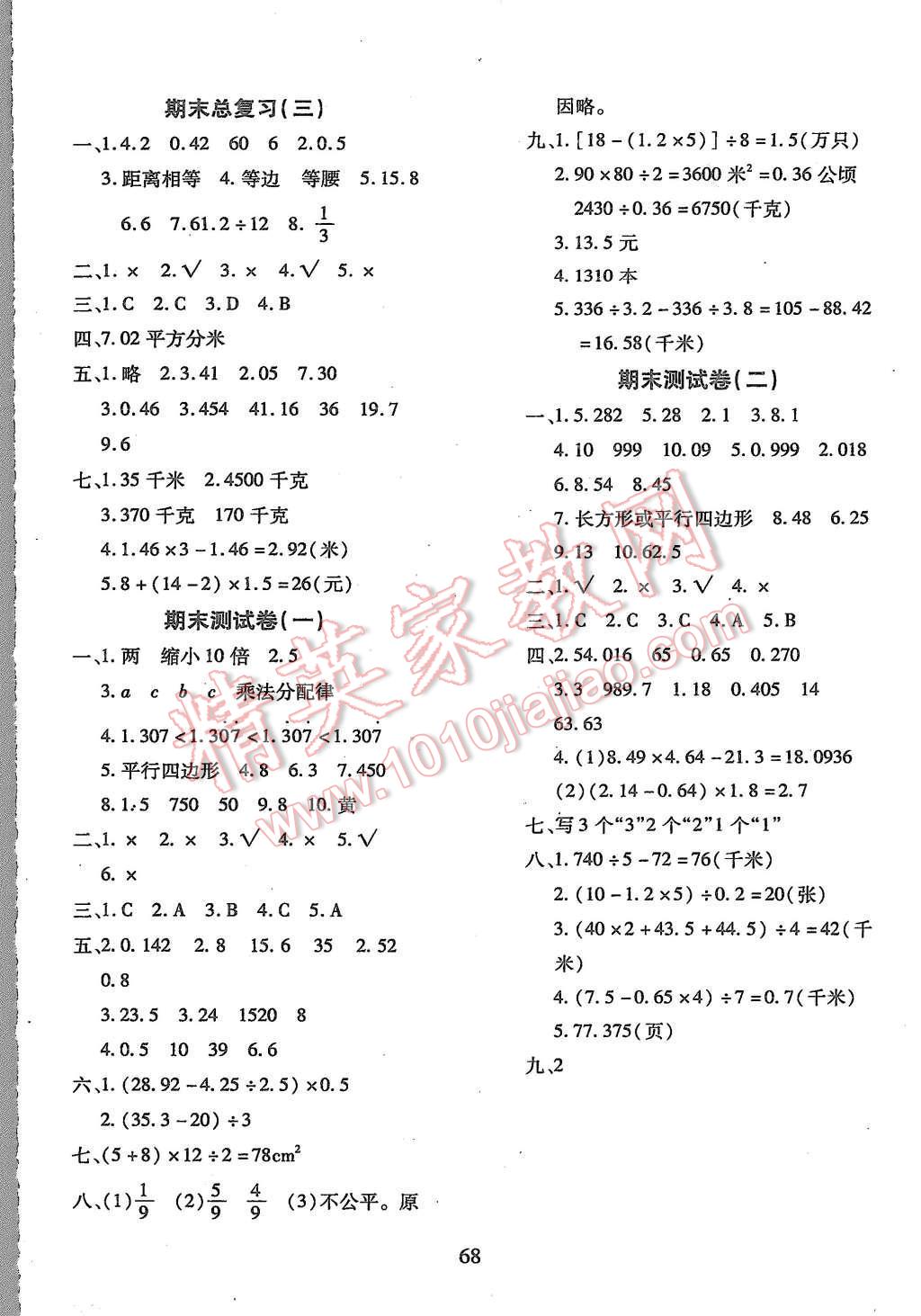 2015年優(yōu)化奪標(biāo)期末沖刺100分五年級數(shù)學(xué)上冊西師大版 第4頁