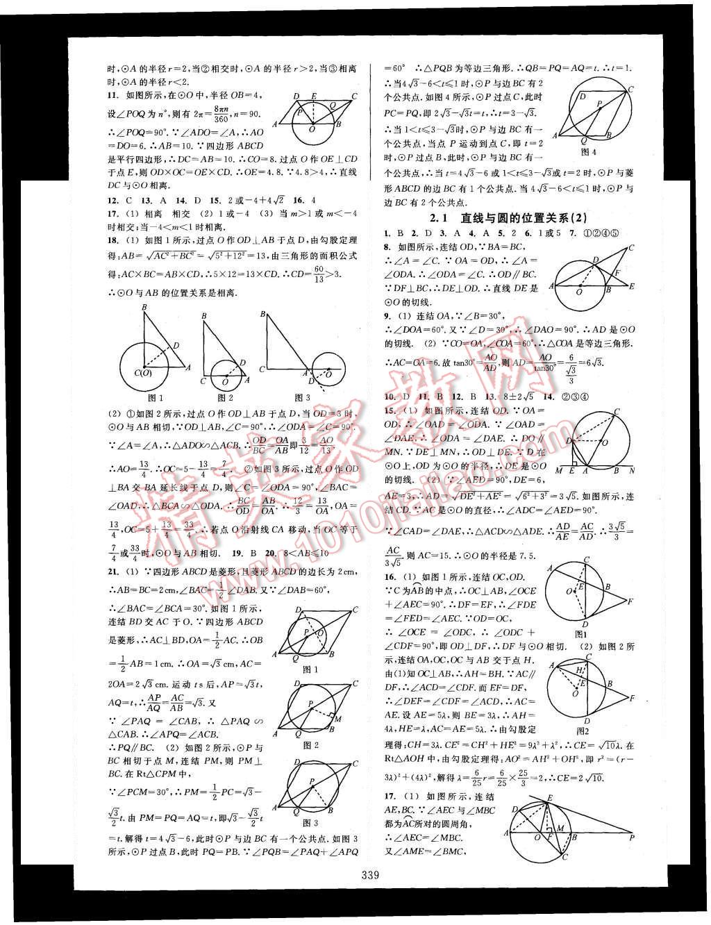 2015年全優(yōu)方案夯實(shí)與提高九年級數(shù)學(xué)全一冊 第35頁