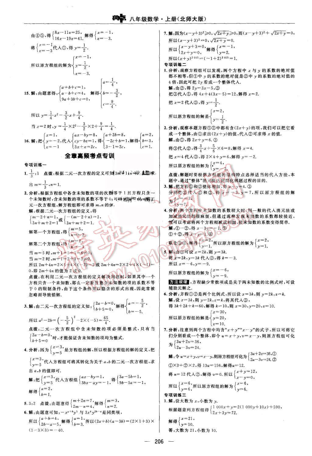 2015年綜合應(yīng)用創(chuàng)新題典中點(diǎn)八年級(jí)數(shù)學(xué)上冊(cè)北師大版 第33頁(yè)