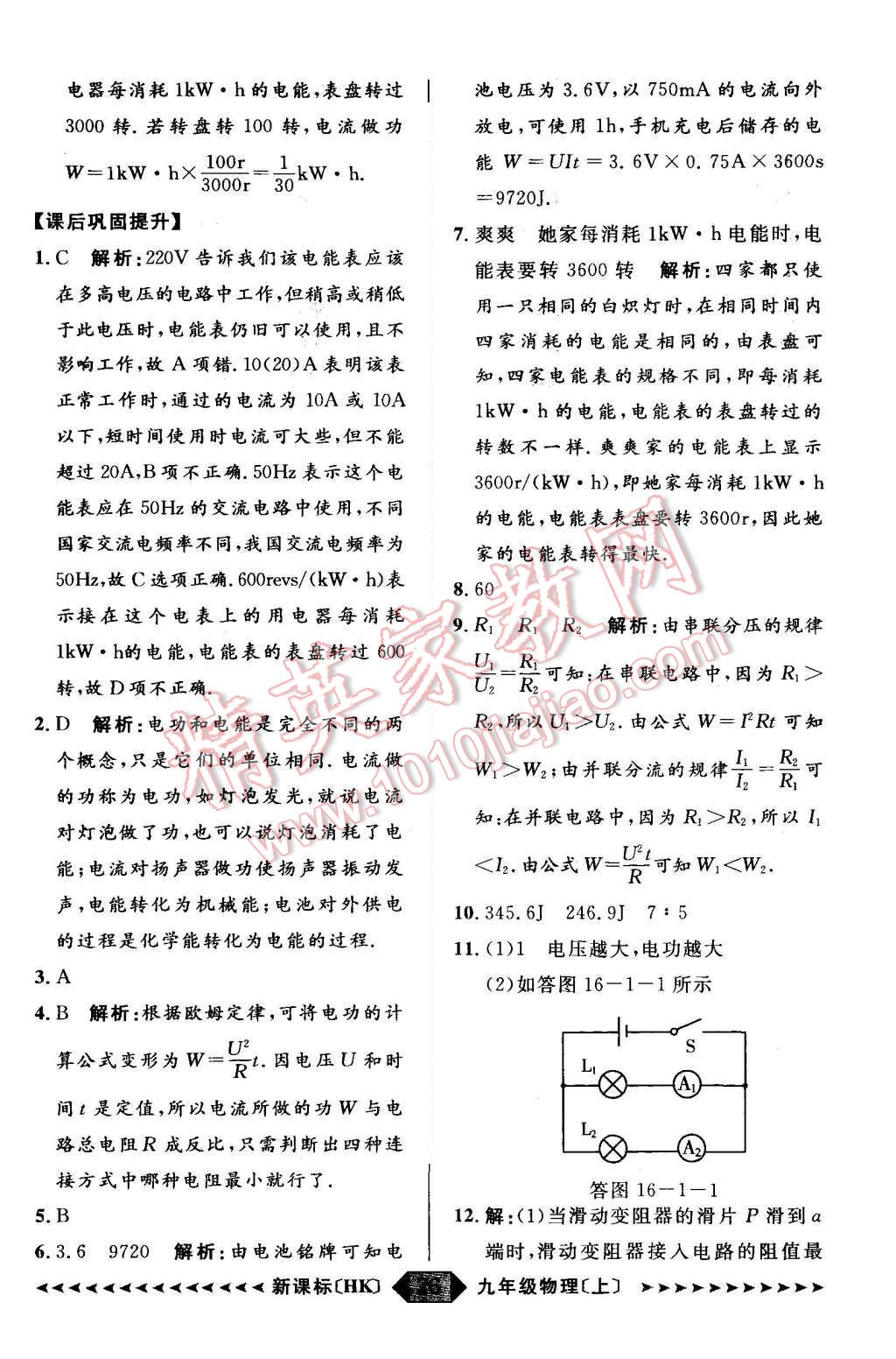 2015年陽光計劃九年級物理上冊滬科版 第26頁