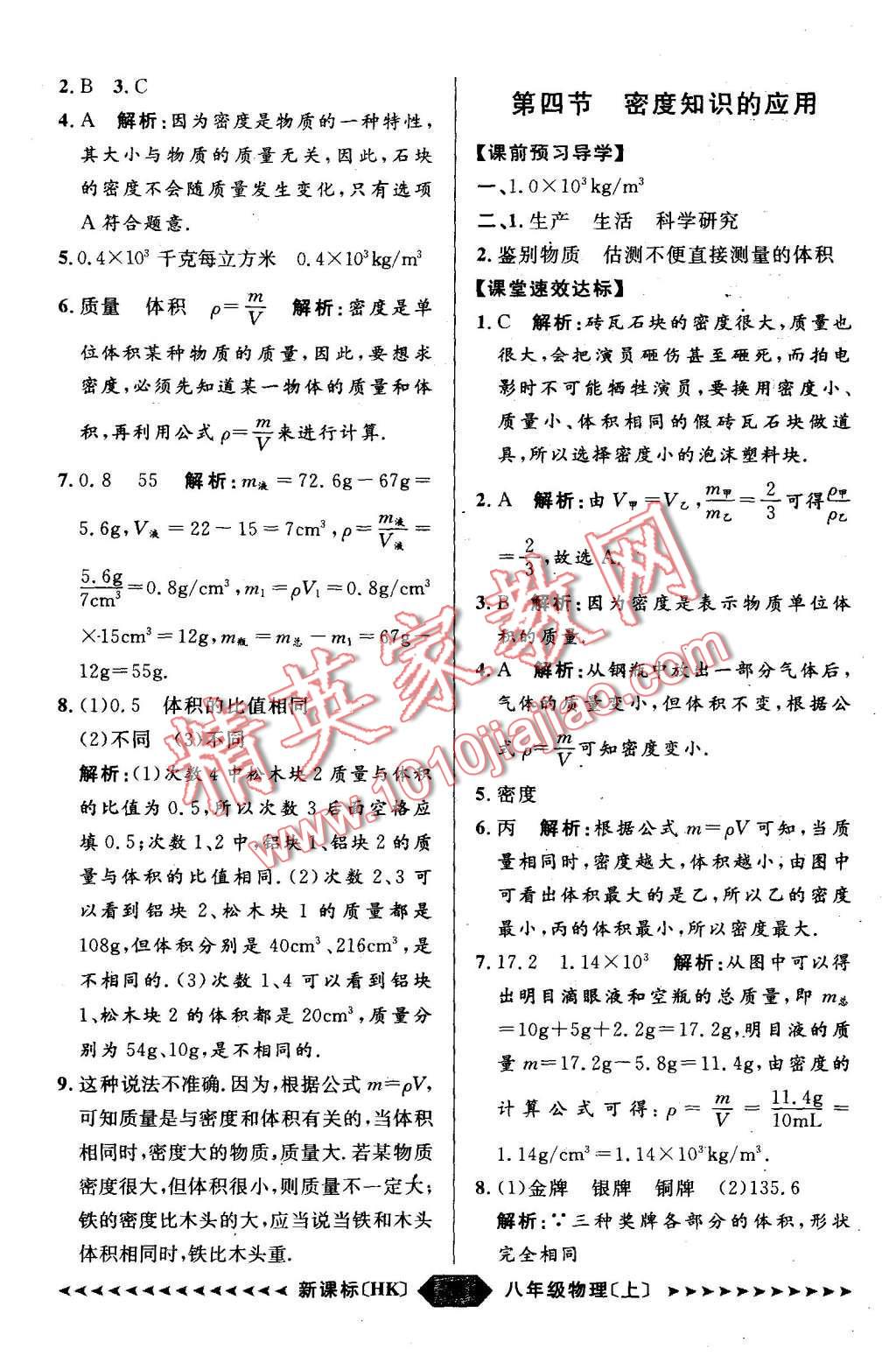 2015年陽光計劃八年級物理上冊滬科版 第20頁