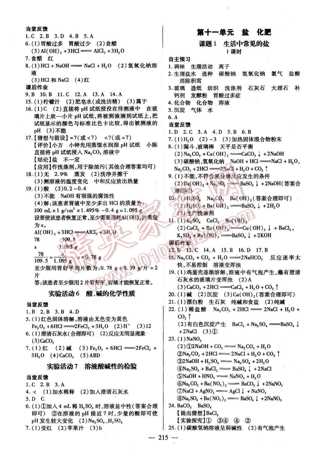 2015年名师三导学练考九年级化学上册人教版 第13页