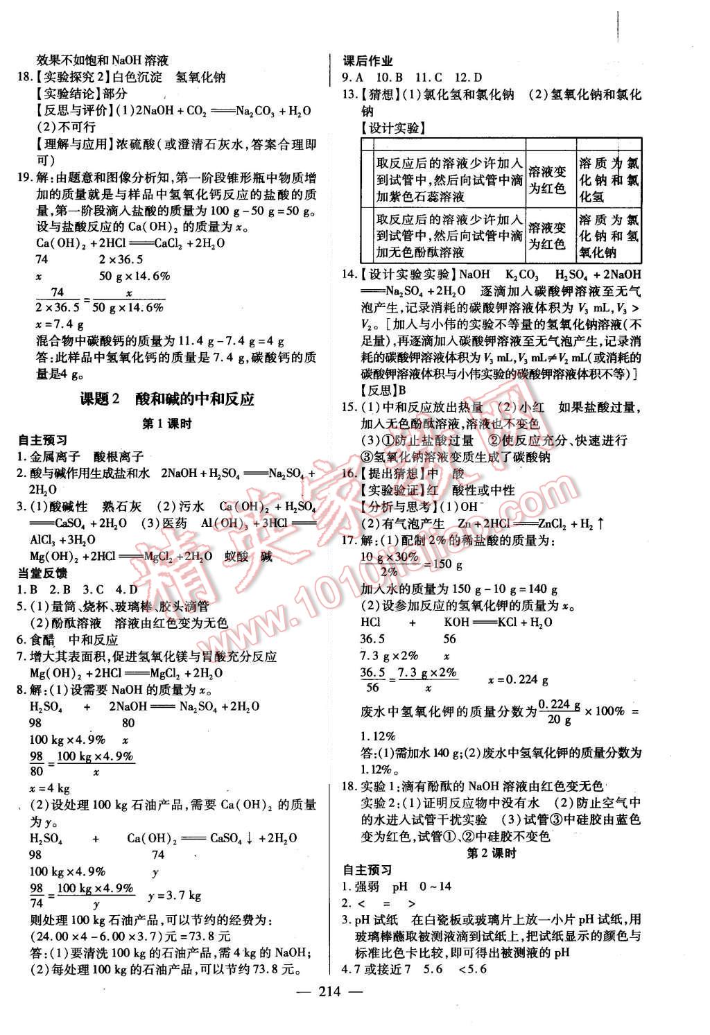 2015年名师三导学练考九年级化学上册人教版 第12页