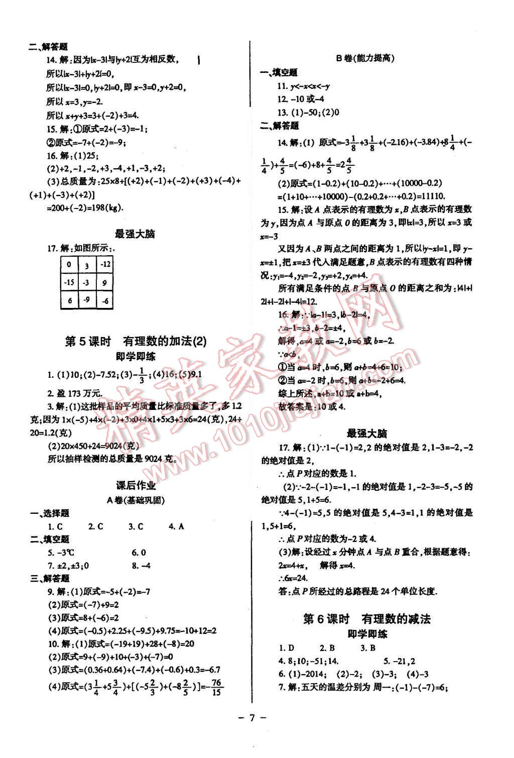 2015年蓉城課堂給力A加七年級數(shù)學(xué)上冊 第7頁