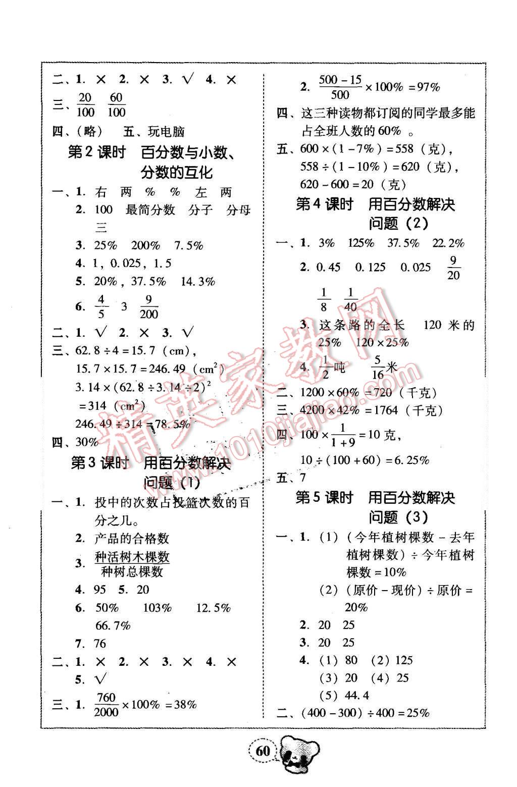 2015年家校導(dǎo)學(xué)小學(xué)課時(shí)黃岡練案六年級(jí)數(shù)學(xué)上冊(cè)人教版 第16頁