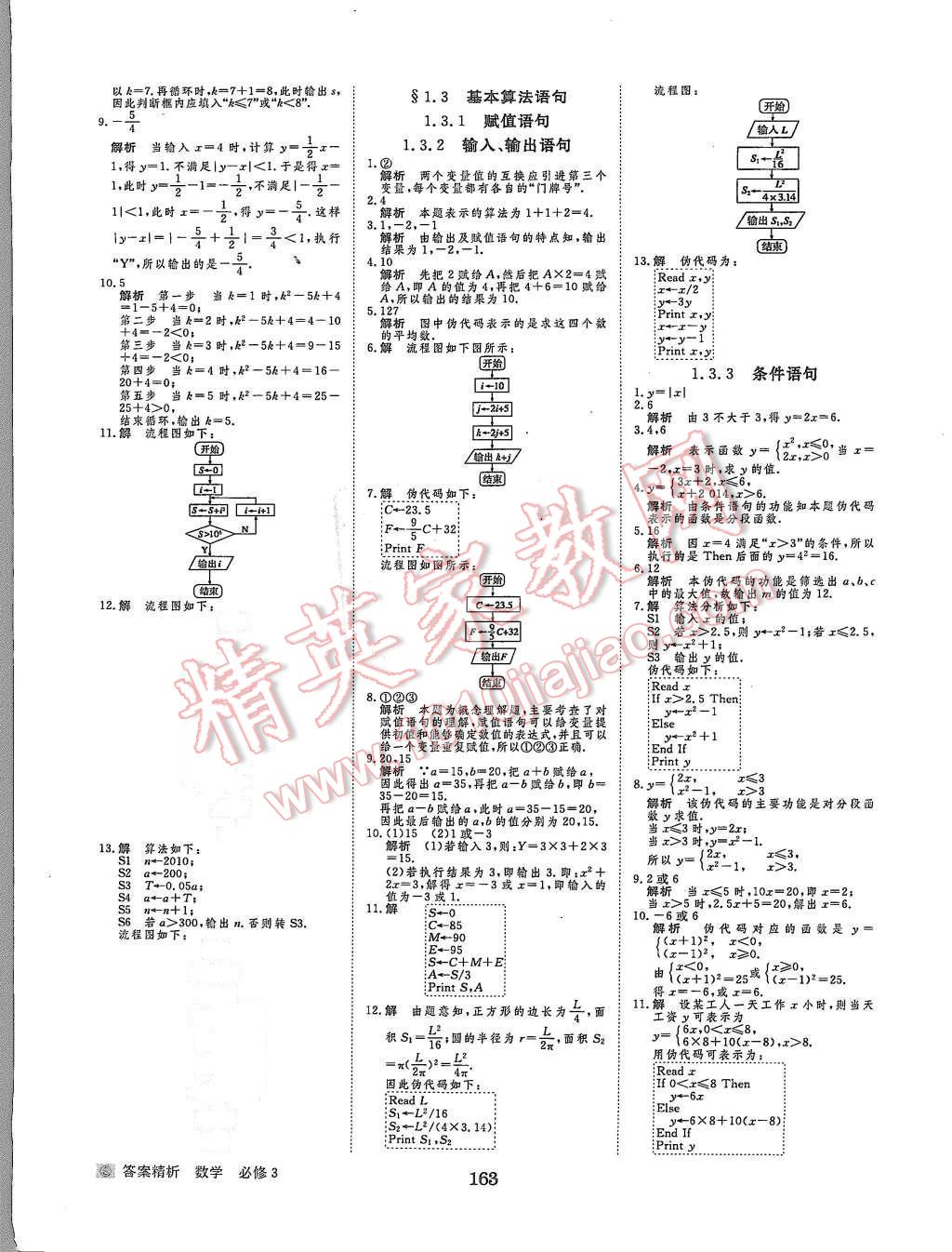 2015年步步高學(xué)案導(dǎo)學(xué)與隨堂筆記數(shù)學(xué)必修3蘇教版 第19頁