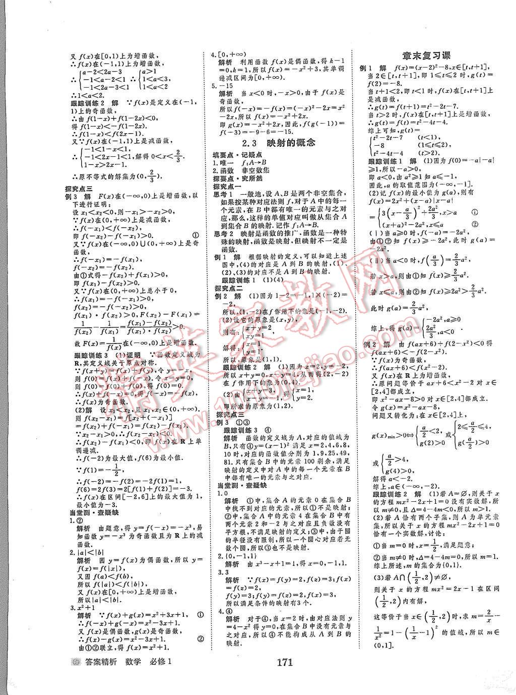 2015年步步高學(xué)案導(dǎo)學(xué)與隨堂筆記數(shù)學(xué)必修1蘇教版 第7頁(yè)