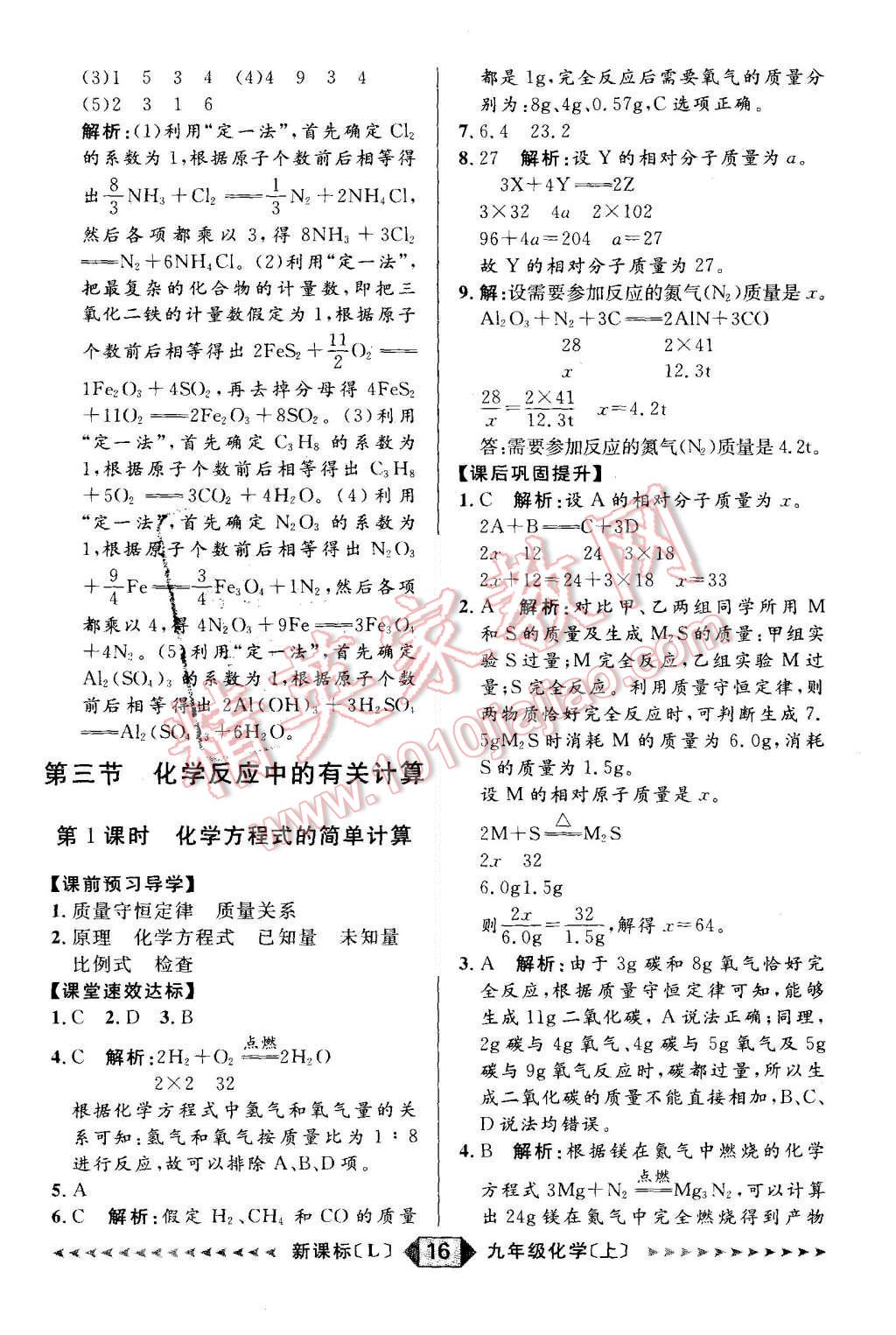 2015年陽(yáng)光計(jì)劃九年級(jí)化學(xué)上冊(cè)魯教版 第16頁(yè)