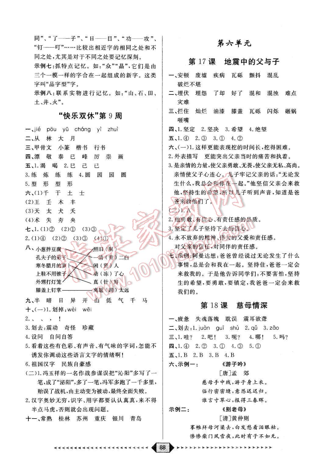 2015年陽(yáng)光計(jì)劃第一步五年級(jí)語(yǔ)文上冊(cè)人教版 第8頁(yè)