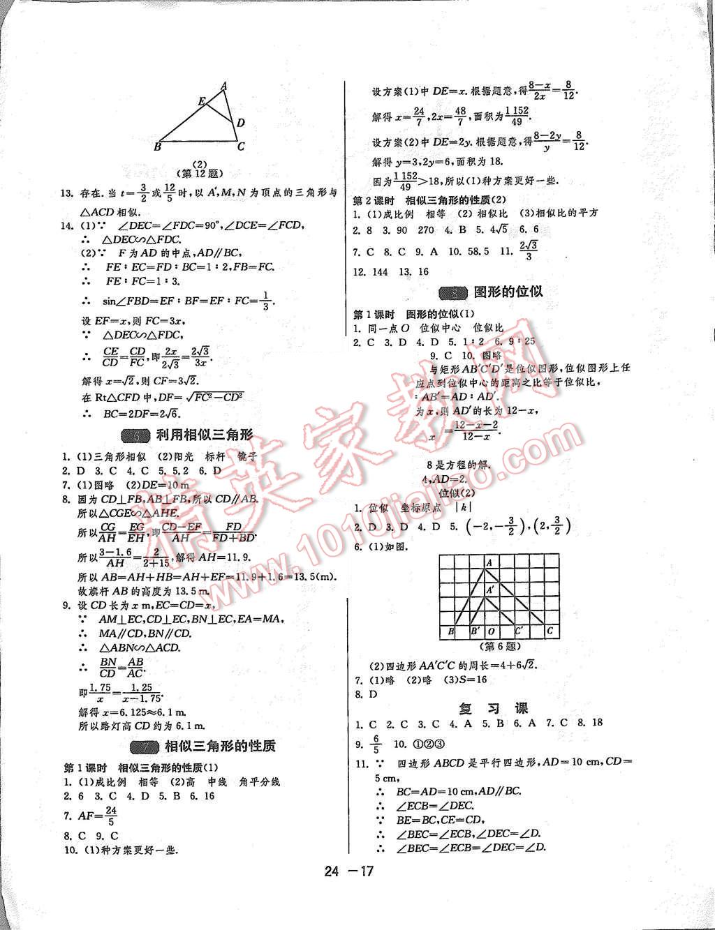 2015年1課3練單元達(dá)標(biāo)測試九年級數(shù)學(xué)上冊北師大版 第17頁