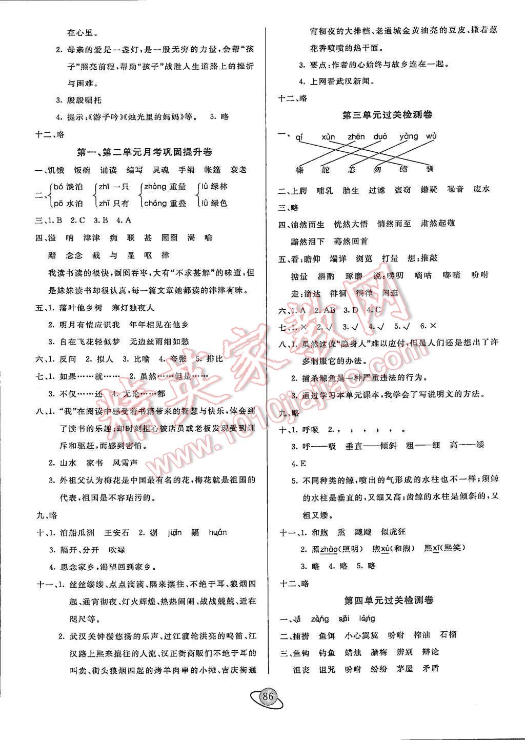 2015年核心360小學生贏在100五年級語文上冊人教版 第2頁