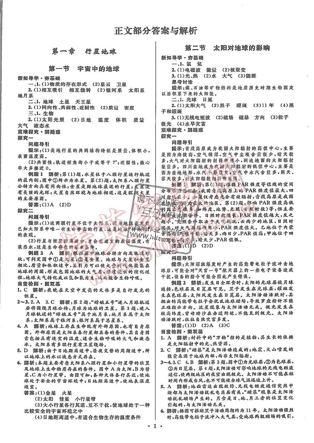 2015年高中同步測控優(yōu)化設(shè)計地理必修1人教版市場版 第3頁