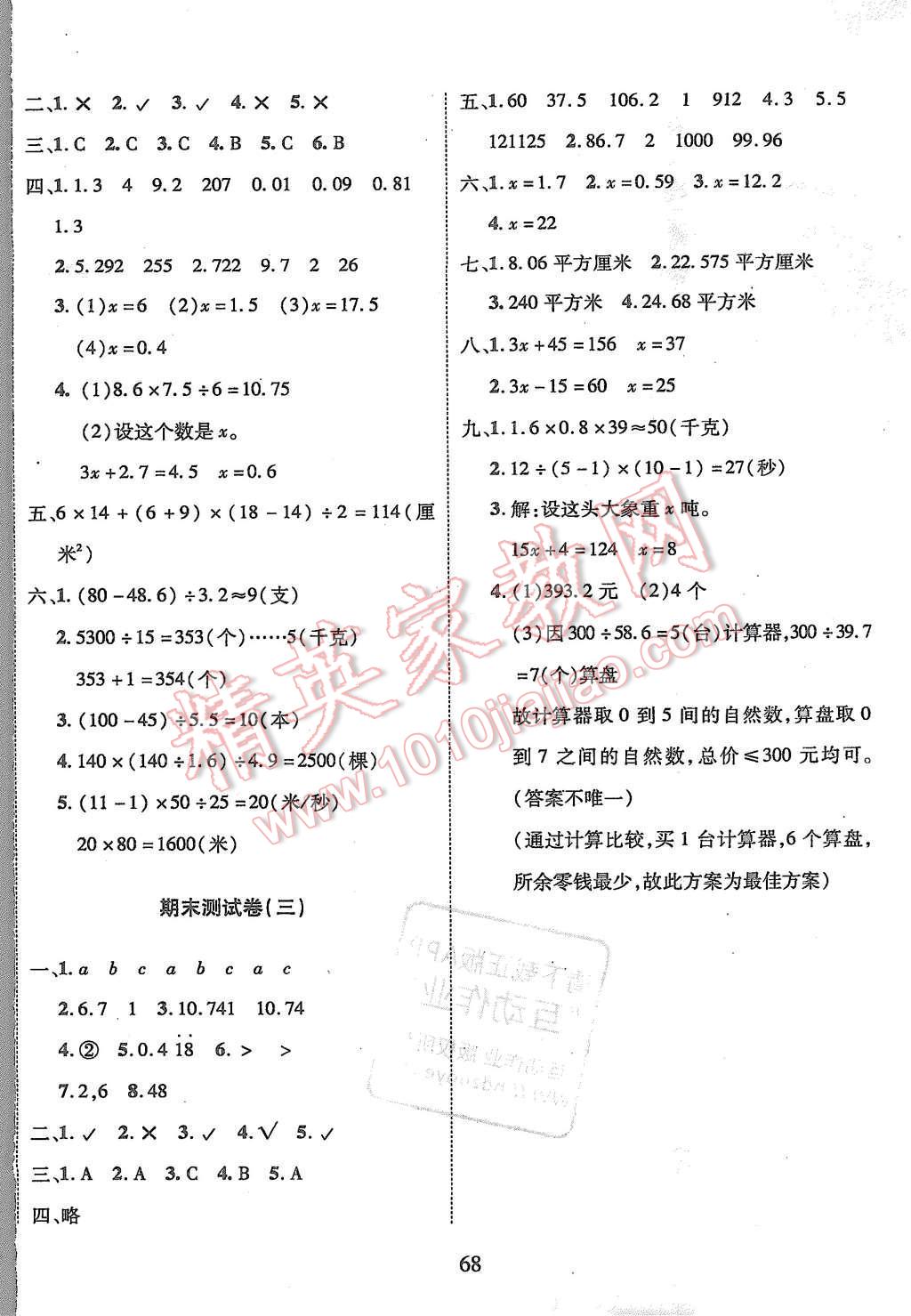 2015年優(yōu)化奪標(biāo)期末沖刺100分五年級(jí)數(shù)學(xué)上冊(cè)人教版 第8頁