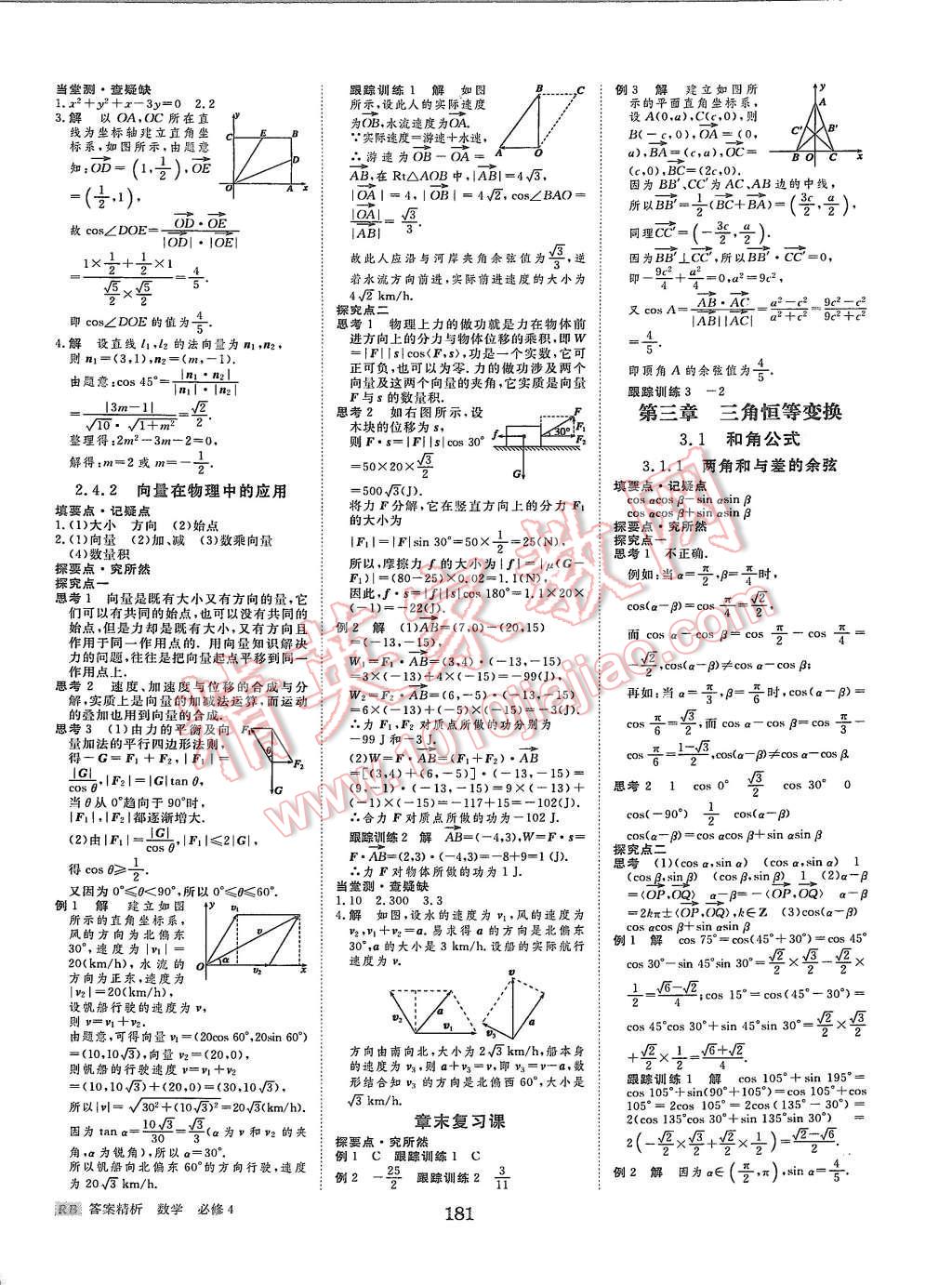 2015年步步高學(xué)案導(dǎo)學(xué)與隨堂筆記數(shù)學(xué)必修4人教B版 第17頁(yè)