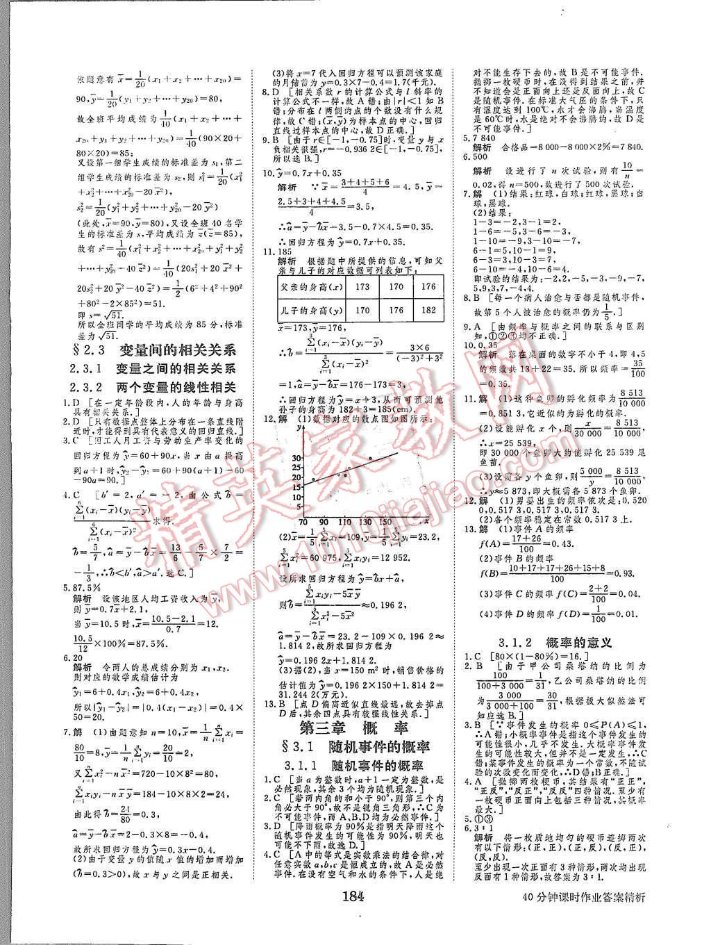 2015年步步高學案導學與隨堂筆記數(shù)學必修3人教A版 第24頁