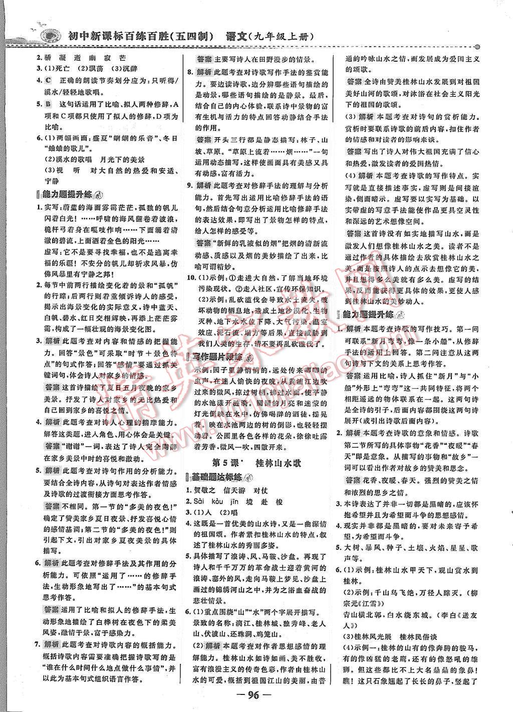 2015年世紀(jì)金榜百練百勝九年級(jí)語文上冊(cè)魯教版 第3頁