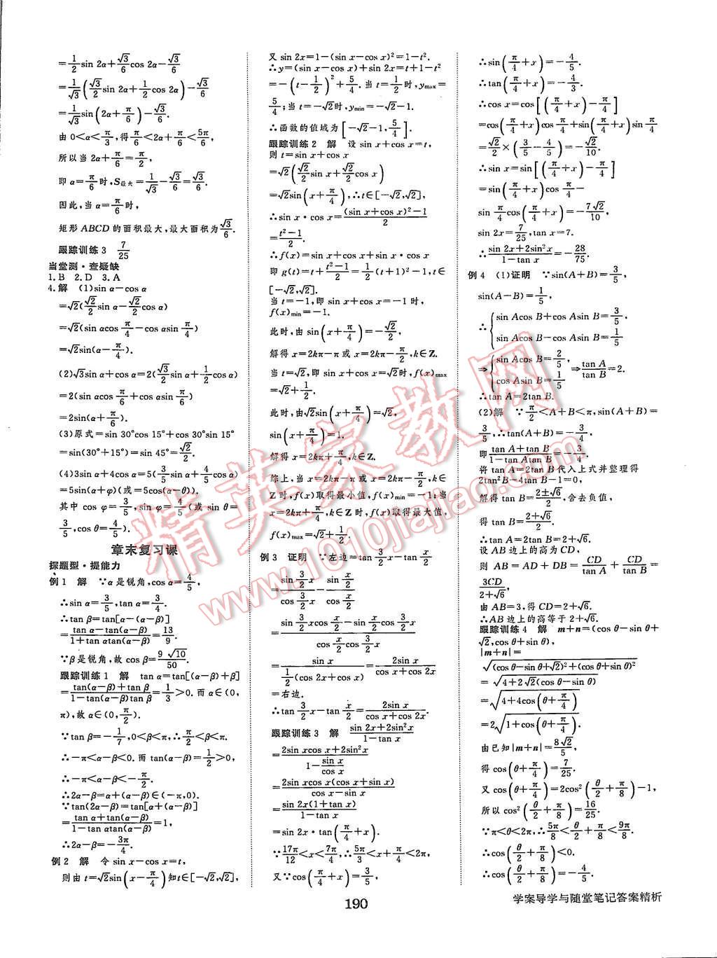 2015年步步高學案導學與隨堂筆記數(shù)學必修4北師大版 第18頁