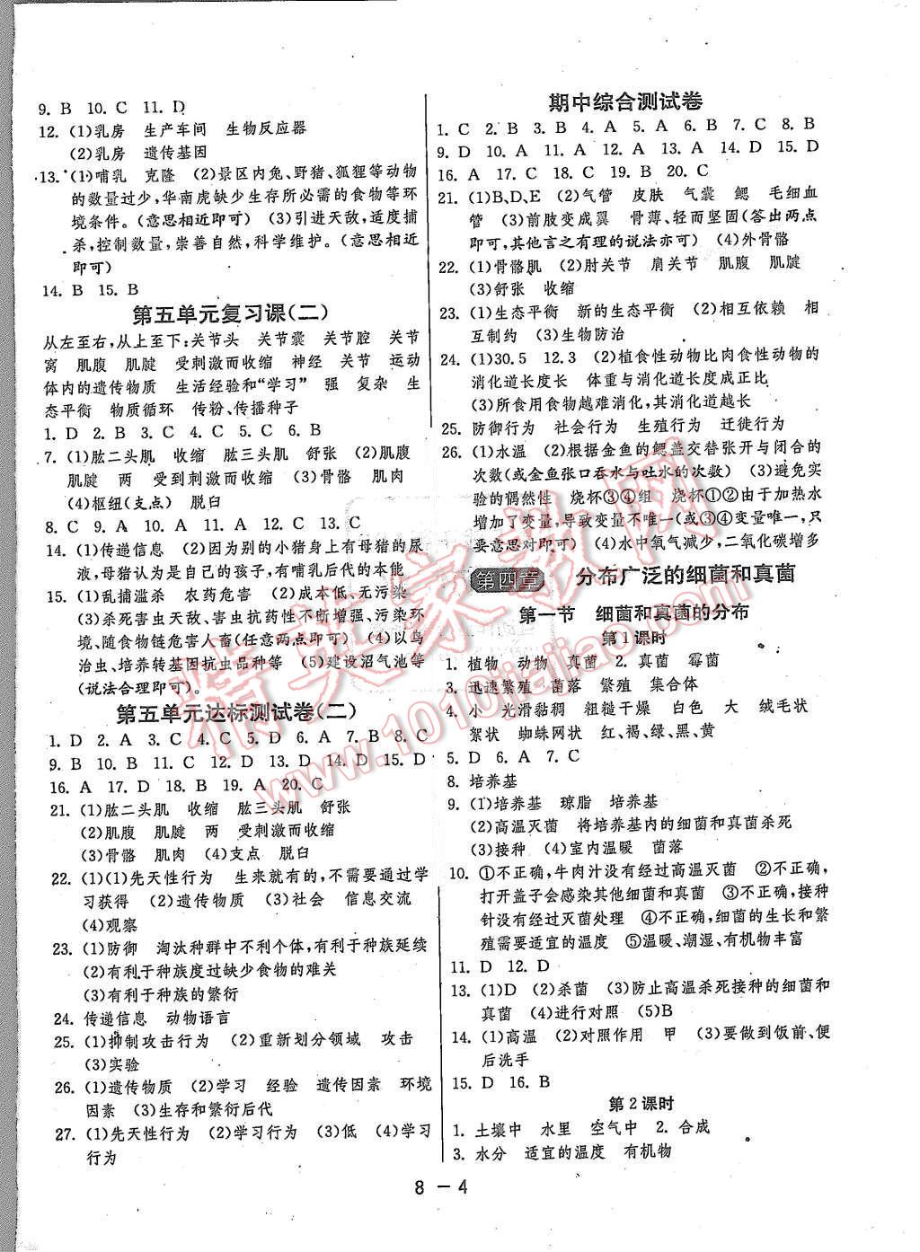 2015年1课3练单元达标测试八年级生物学上册人教版 第4页