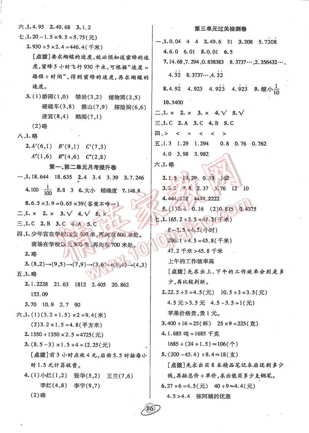 2015年核心360小學生贏在100五年級數(shù)學上冊人教版 第2頁