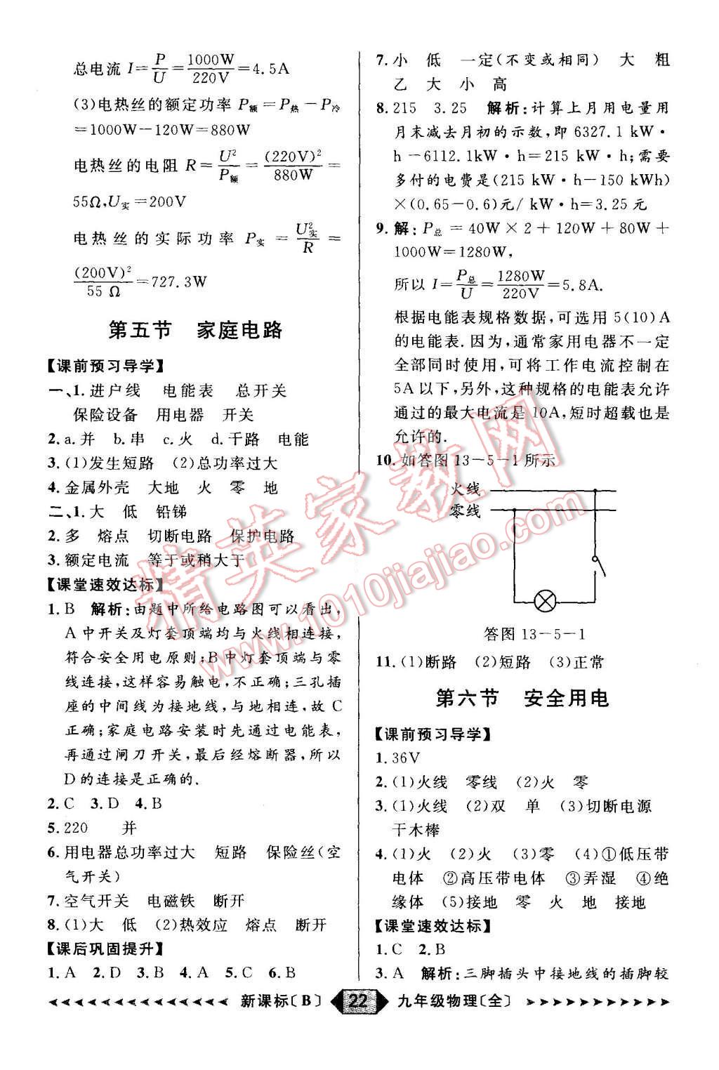 2015年陽光計(jì)劃九年級物理全一冊北師大版 第22頁