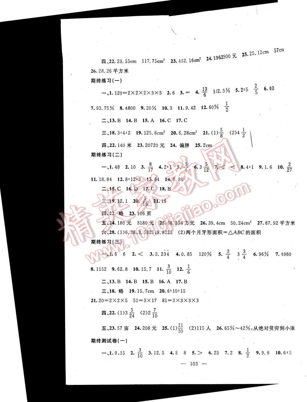 2015年鐘書金牌金試卷六年級(jí)數(shù)學(xué)上冊 第7頁