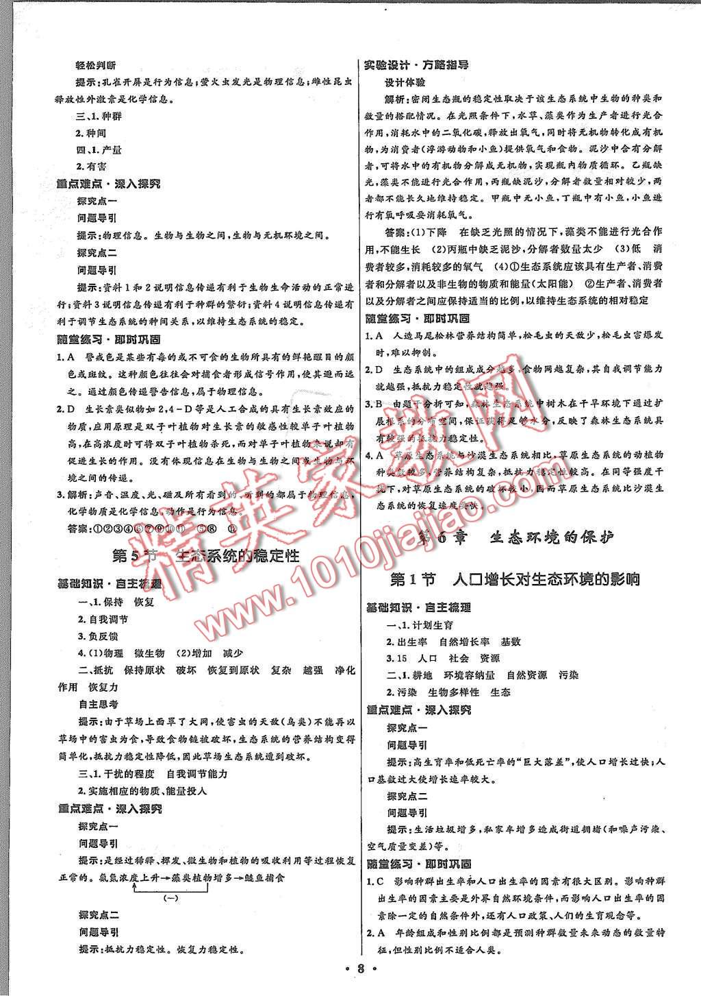 2015年高中同步測控優(yōu)化設(shè)計(jì)生物必修3人教版市場版 第8頁