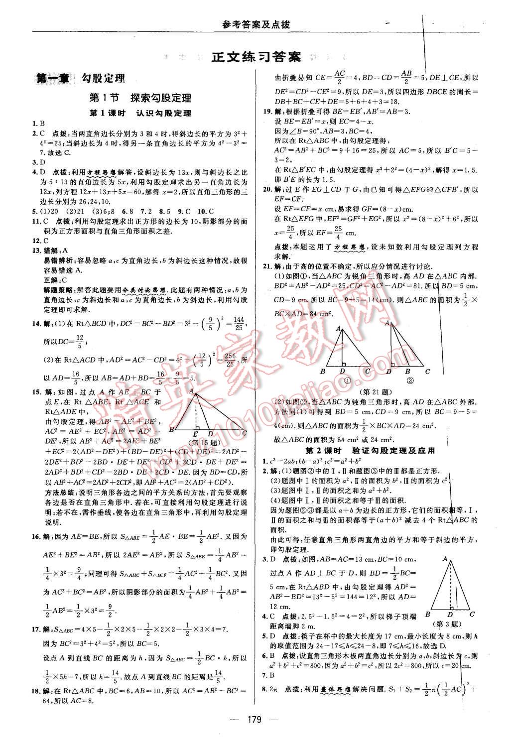 2015年綜合應(yīng)用創(chuàng)新題典中點(diǎn)八年級數(shù)學(xué)上冊北師大版 第7頁