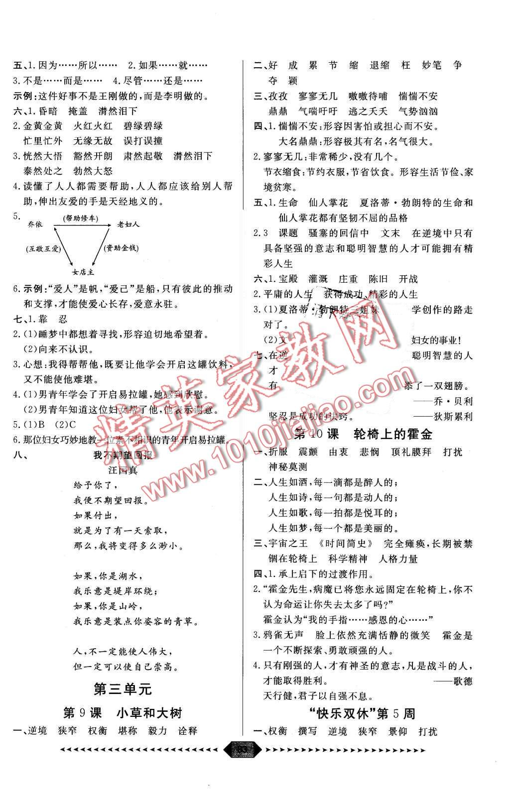 2015年阳光计划第一步六年级语文上册苏教版 第5页