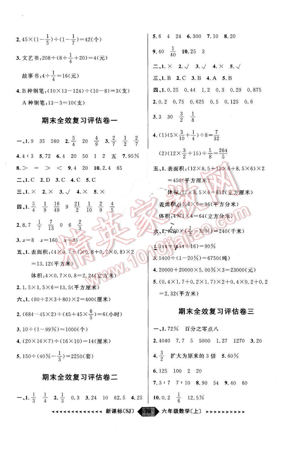 2015年阳光计划第二步六年级数学上册苏教版 第6页