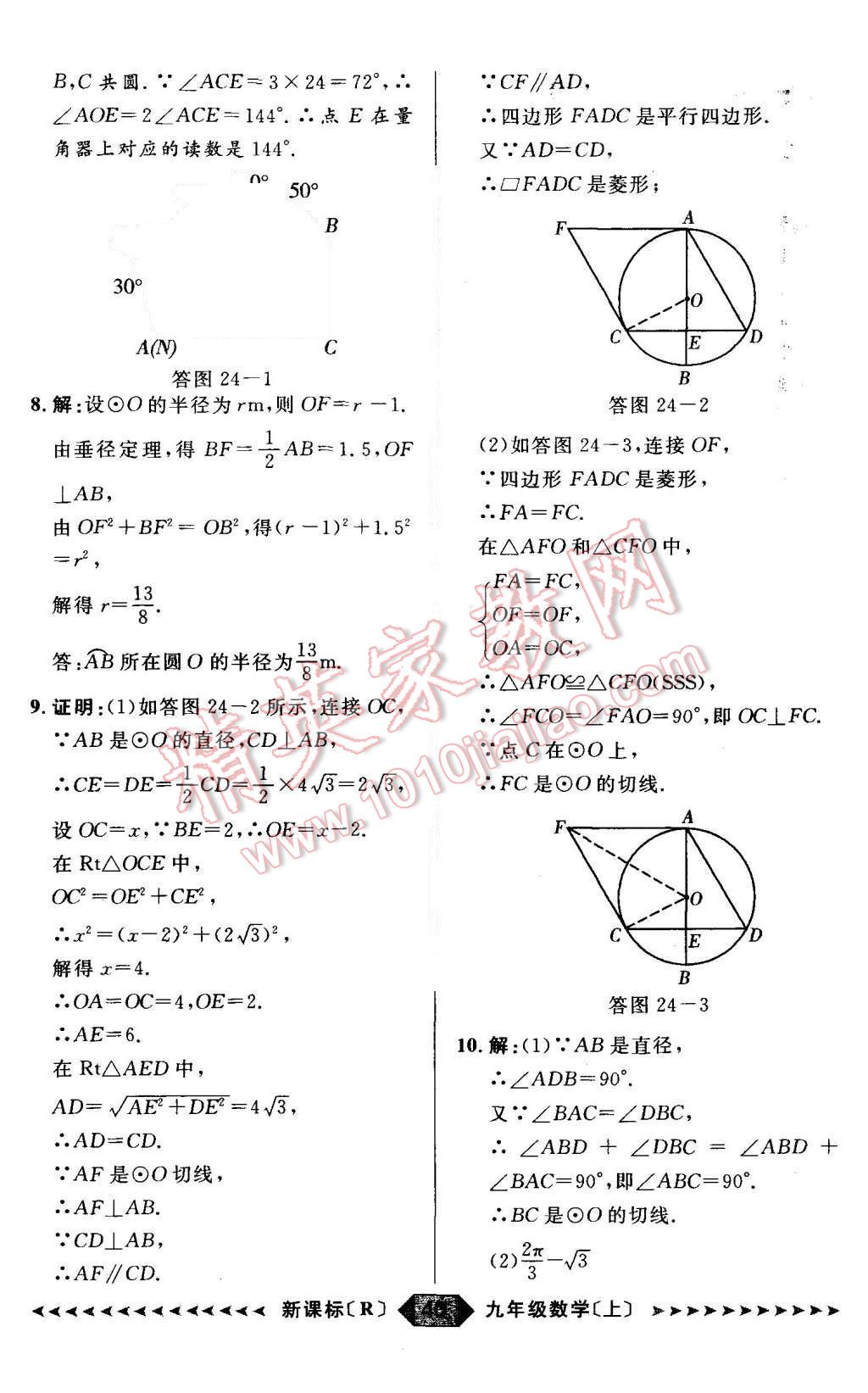 2015年陽光計劃九年級數(shù)學(xué)上冊人教版 第40頁