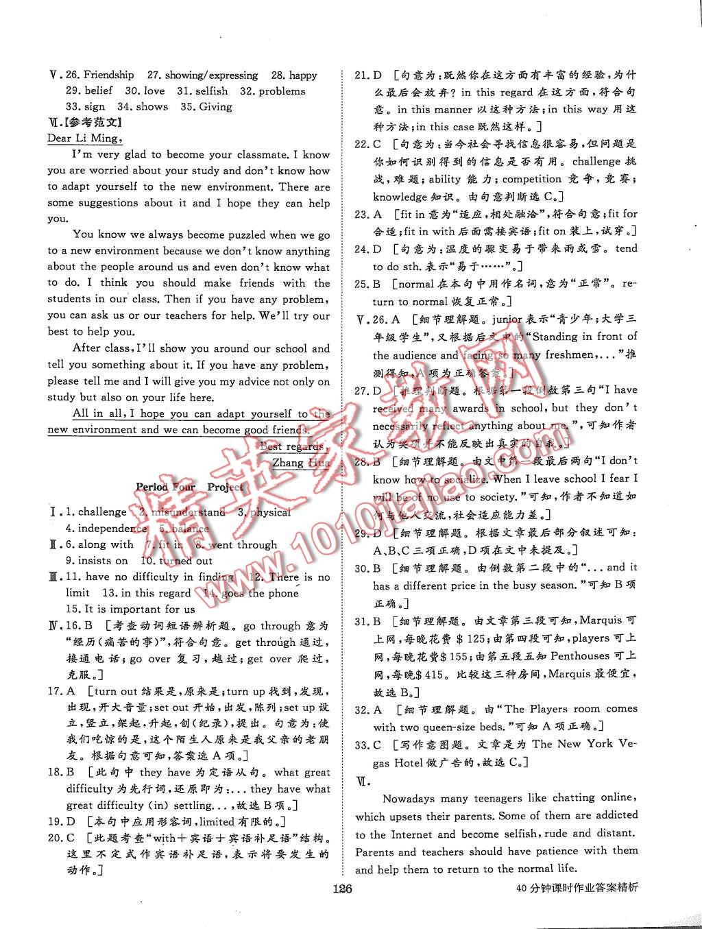 2015年步步高学案导学与随堂笔记英语必修1译林版 第14页