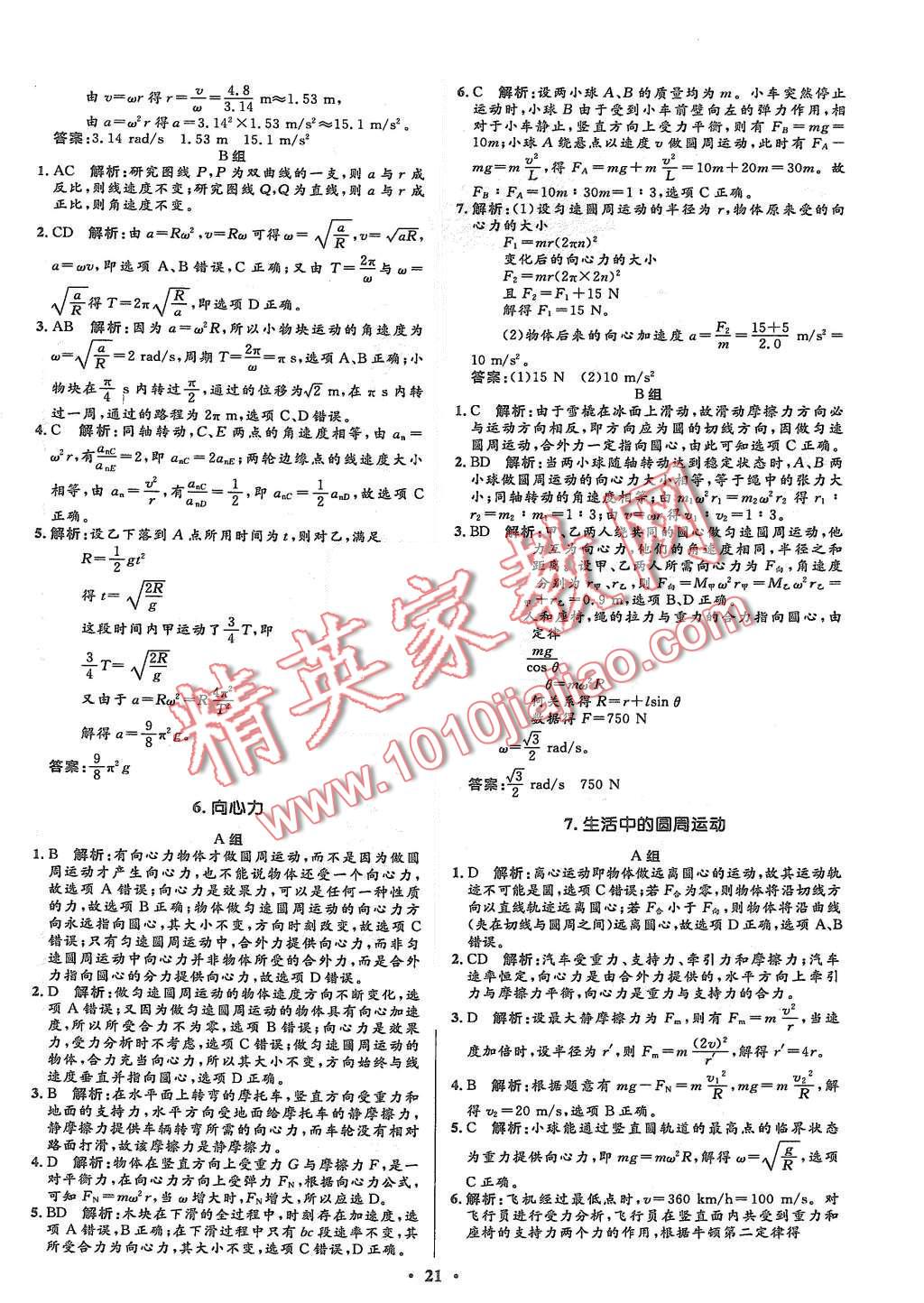 2015年高中同步測(cè)控優(yōu)化設(shè)計(jì)物理必修2人教版河北專版 第23頁(yè)