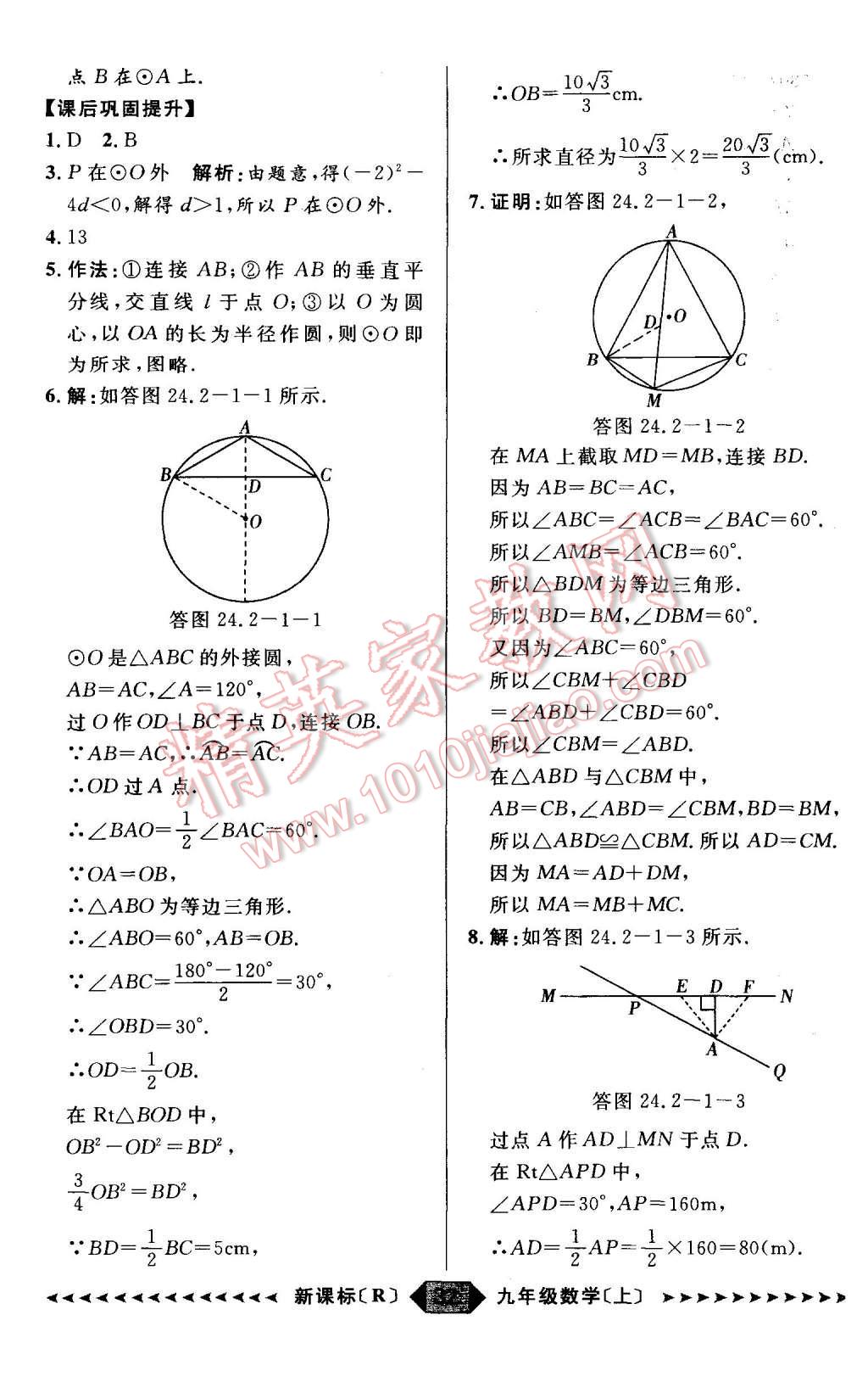 2015年陽(yáng)光計(jì)劃九年級(jí)數(shù)學(xué)上冊(cè)人教版 第32頁(yè)