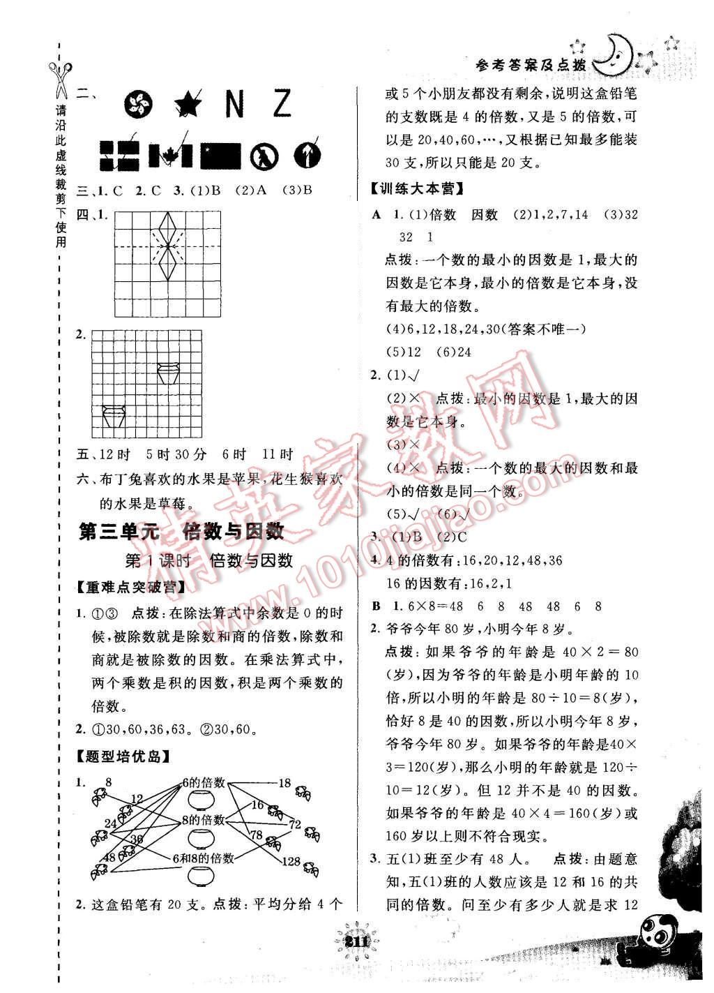 2015年特高级教师点拨五年级数学上册北师大版 第9页