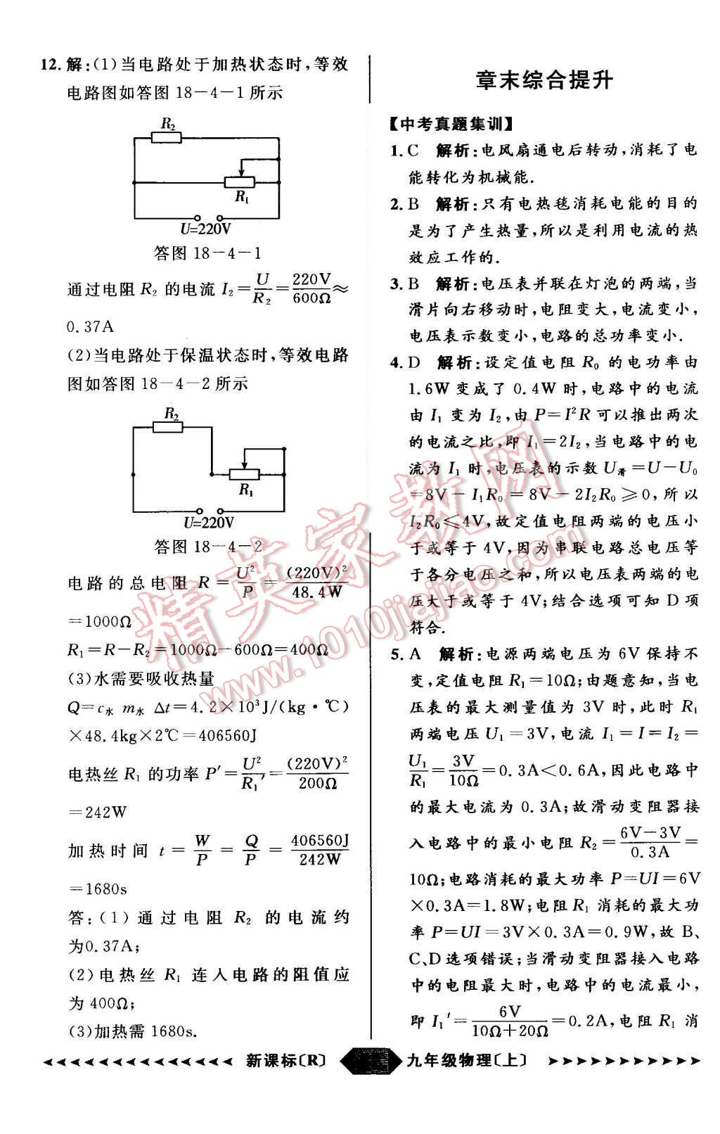 2015年阳光计划九年级物理上册人教版 第42页