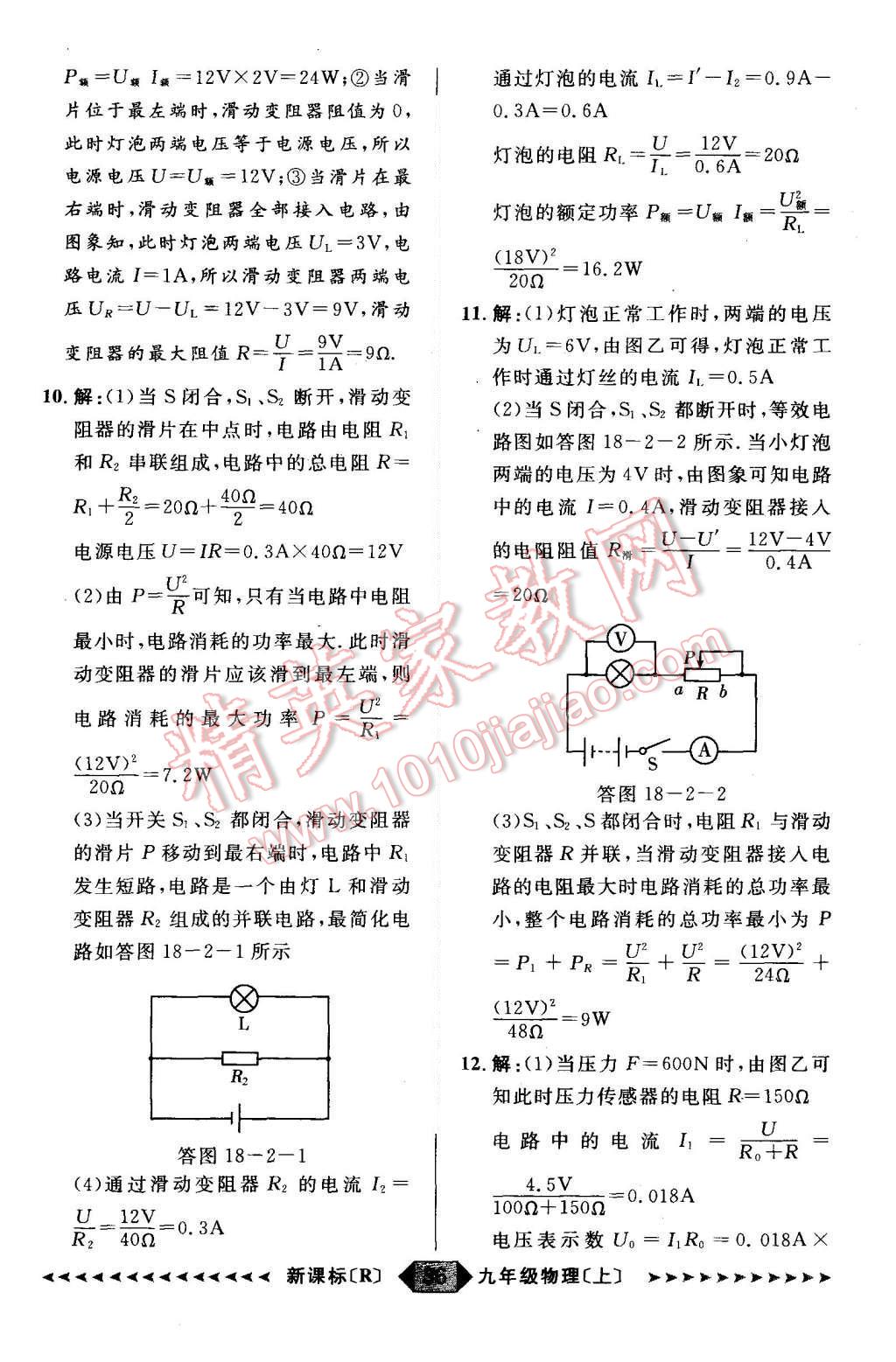 2015年阳光计划九年级物理上册人教版 第36页