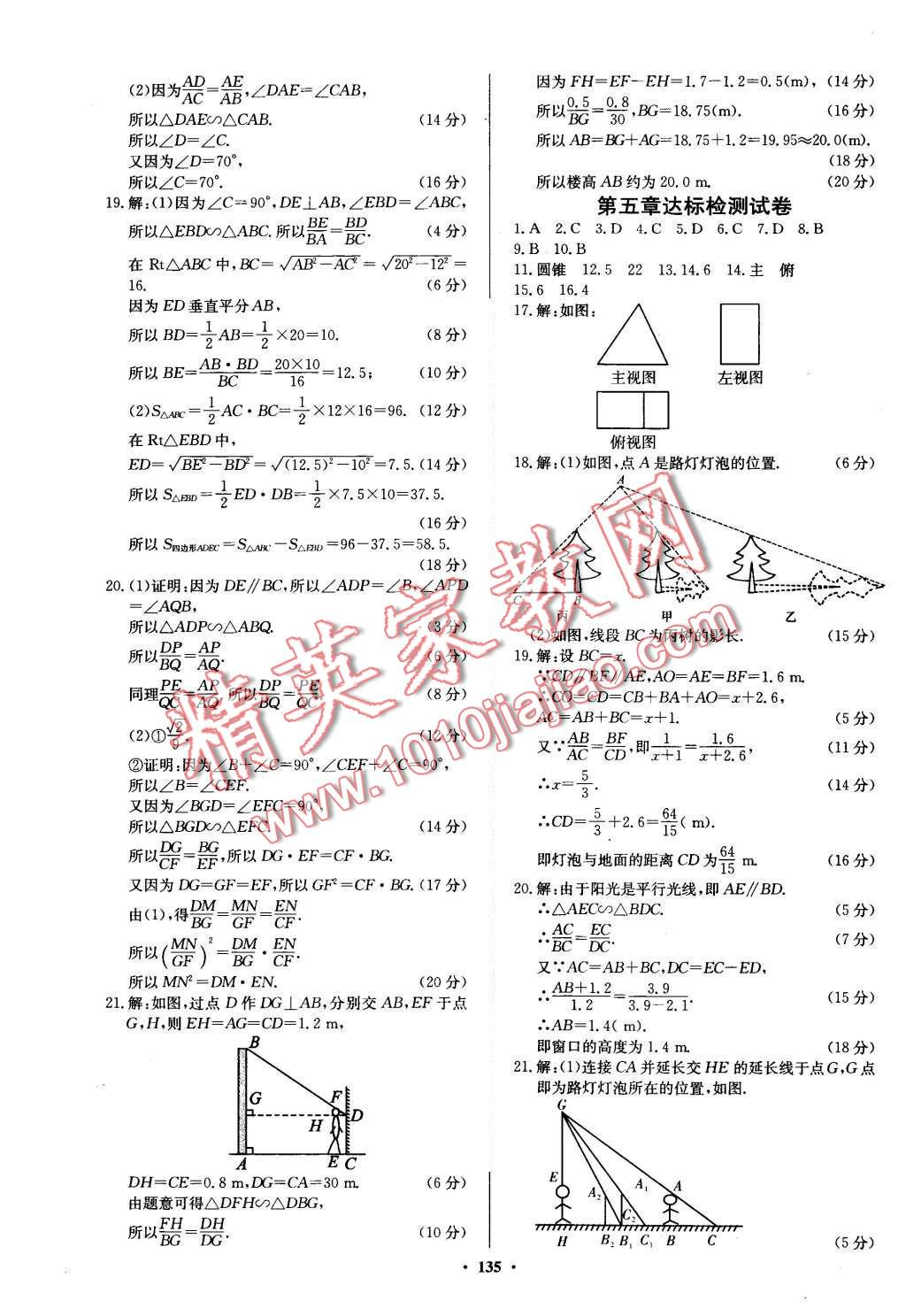 2015年名師三導(dǎo)學(xué)練考九年級(jí)數(shù)學(xué)上冊(cè)北師大版 第21頁(yè)