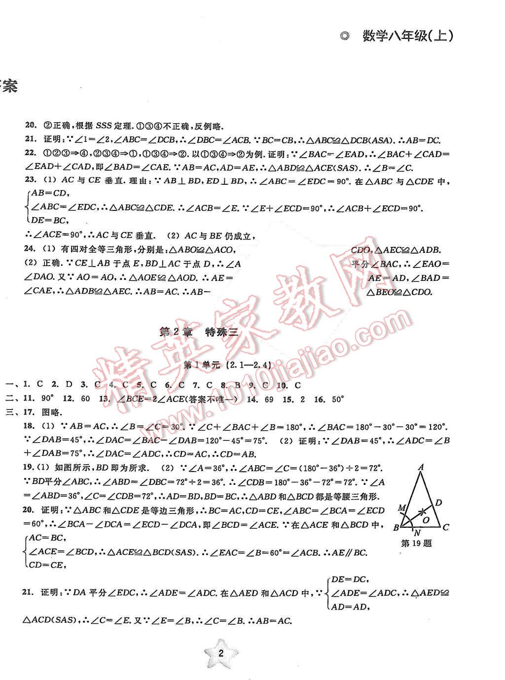 2015年提分百分百檢測卷八年級數(shù)學(xué)上冊浙教版 第3頁