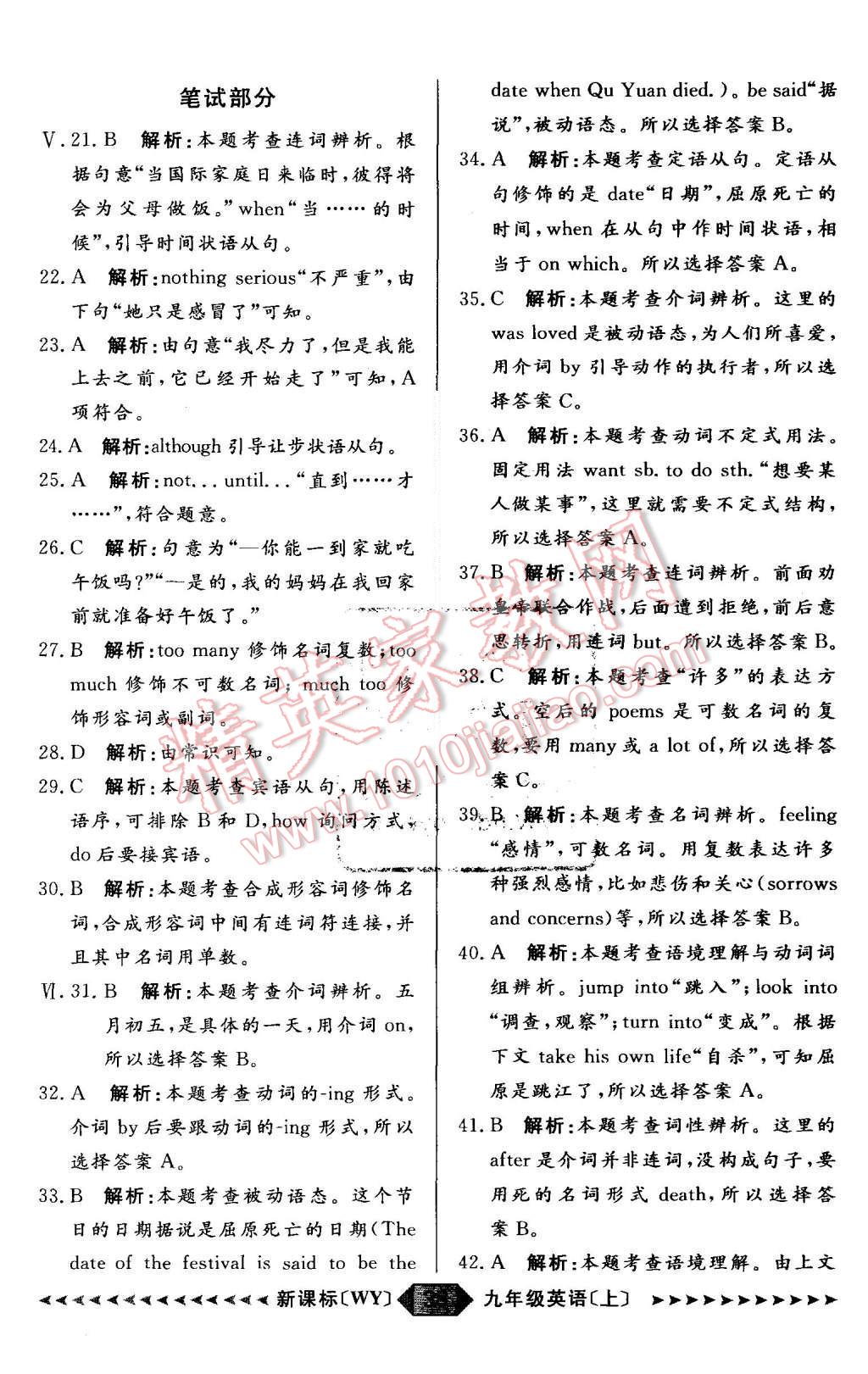 2015年陽光計劃九年級英語上冊外研版 第38頁
