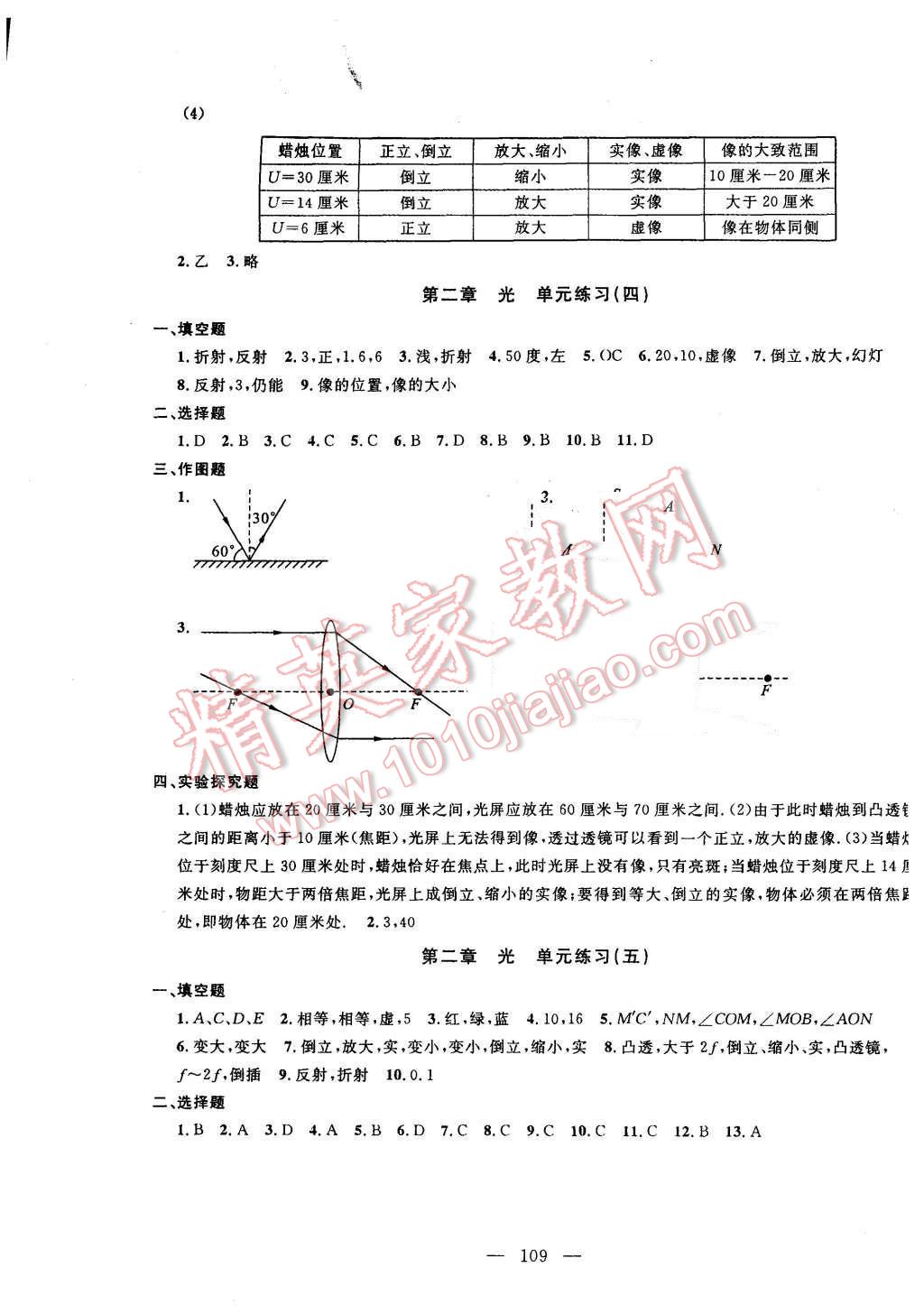 2015年钟书金牌金试卷八年级物理上册 第5页