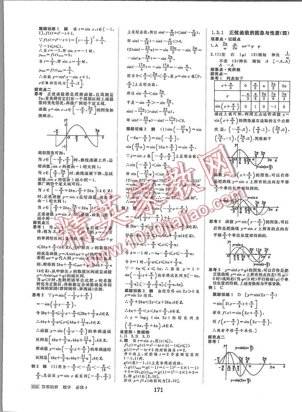 2015年步步高學(xué)案導(dǎo)學(xué)與隨堂筆記數(shù)學(xué)必修4人教B版 第7頁(yè)