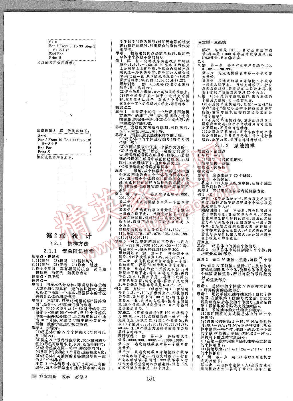 2015年步步高學案導學與隨堂筆記數(shù)學必修3蘇教版 第7頁