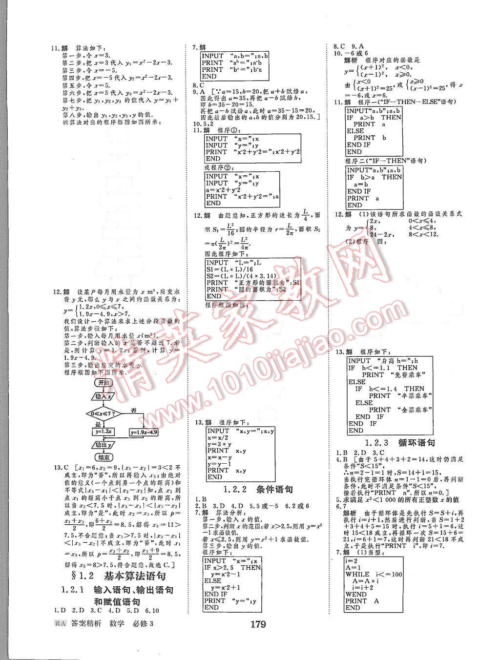 2015年步步高學(xué)案導(dǎo)學(xué)與隨堂筆記數(shù)學(xué)必修3人教A版 第19頁(yè)