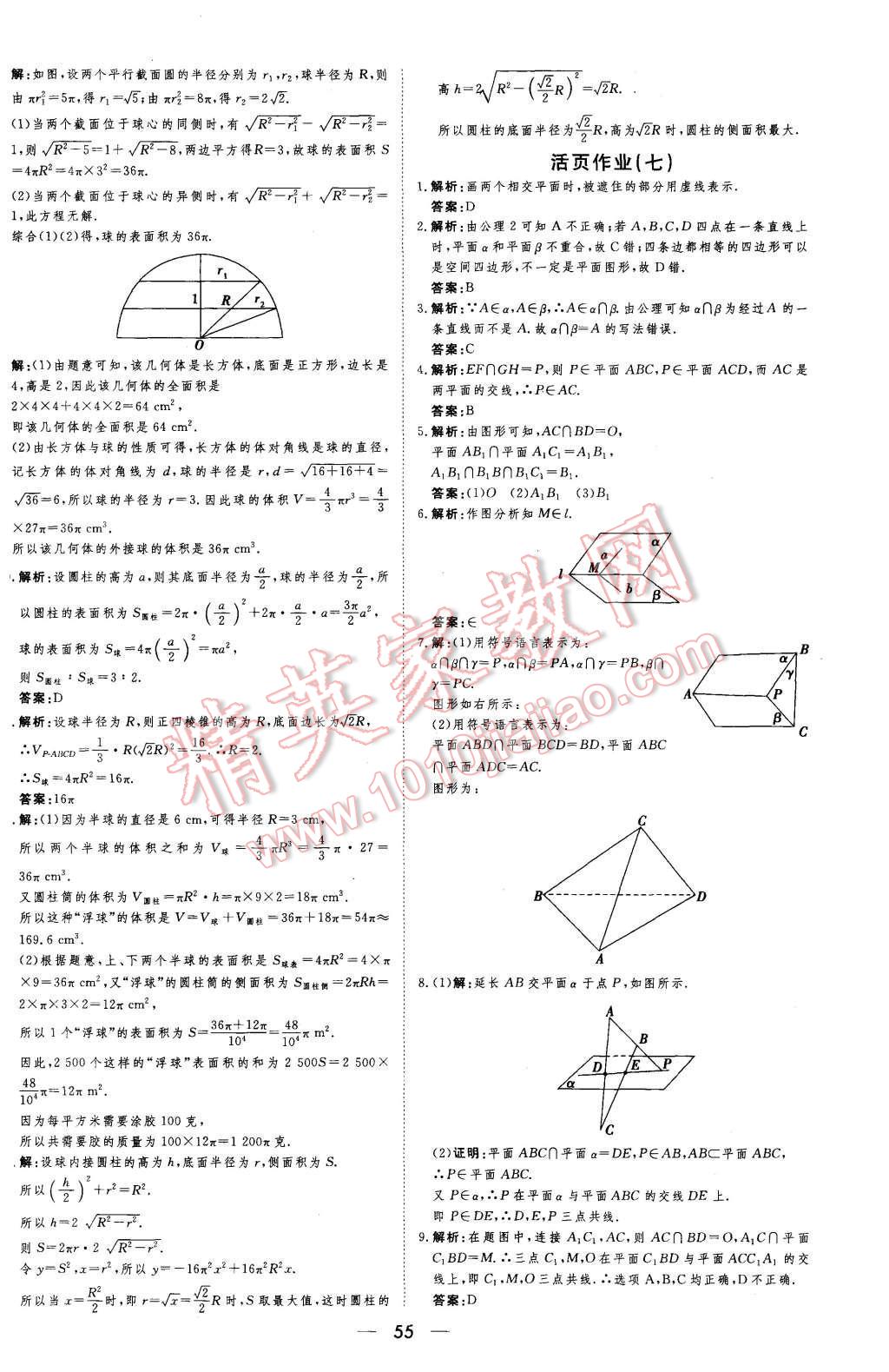 2015年新課標同步課堂優(yōu)化指導數(shù)學必修2 第5頁