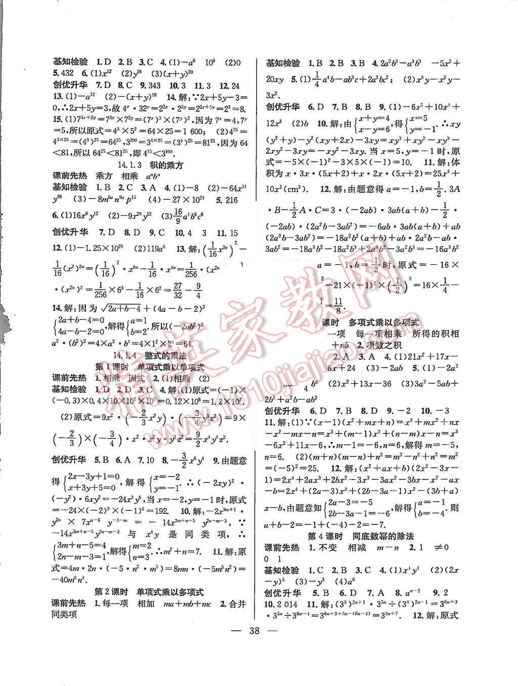 2015年創(chuàng)優(yōu)課時訓練八年級數學上冊人教版 第10頁