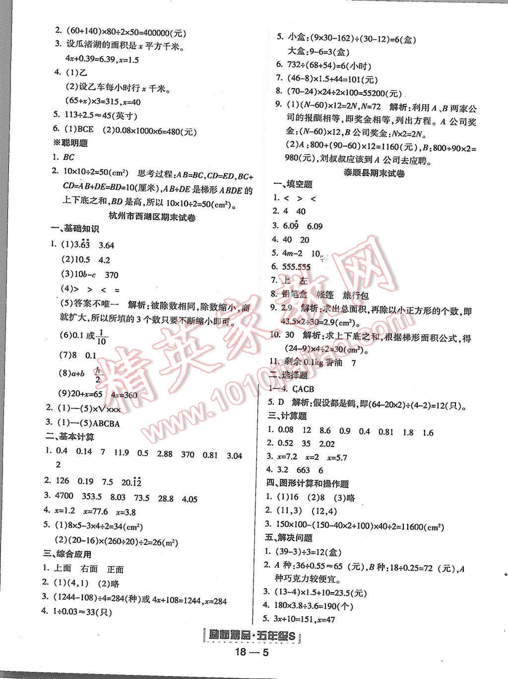 2015年勵耘書業(yè)浙江期末五年級數(shù)學(xué)上冊人教版 第5頁